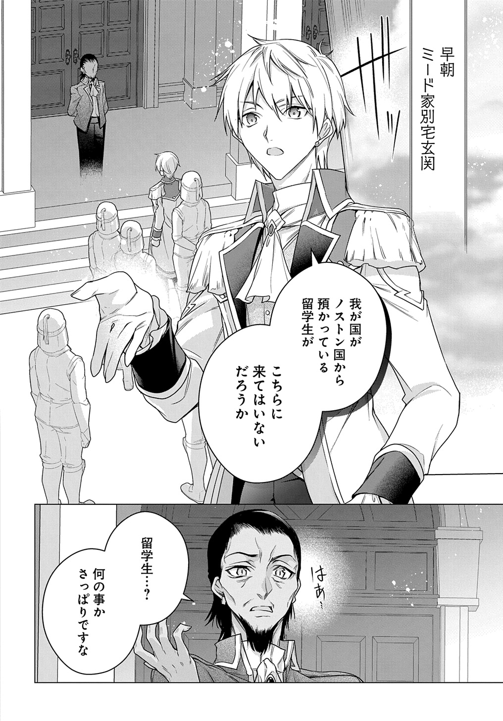 元、落ちこぼれ公爵令嬢です。 THE COMIC 第36話 - Page 6