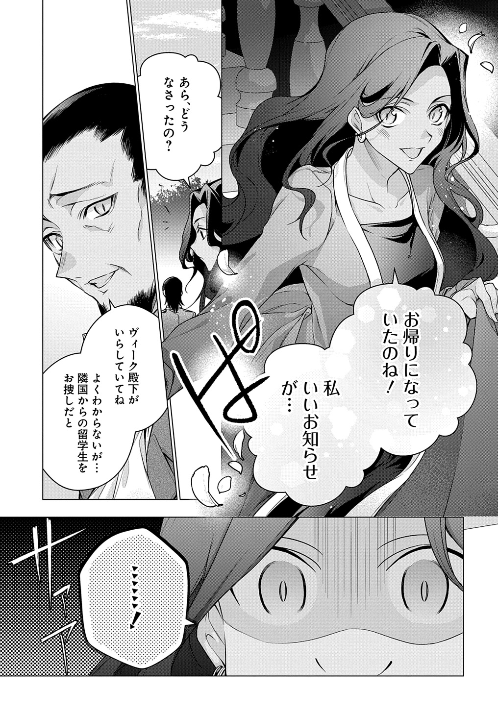 元、落ちこぼれ公爵令嬢です。 THE COMIC 第36話 - Page 9