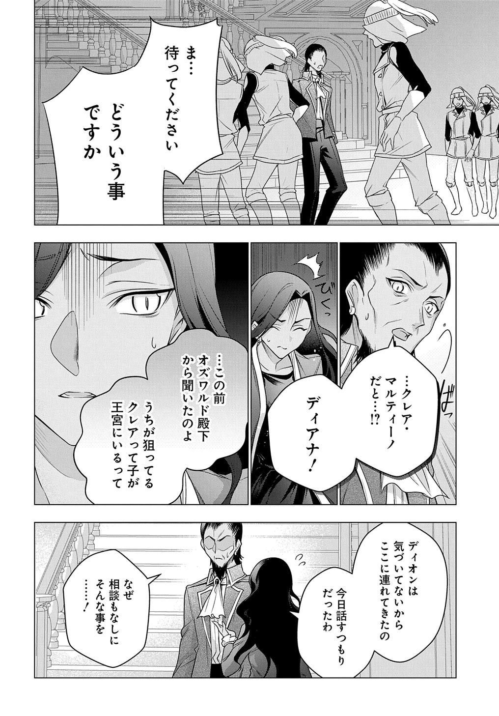 元、落ちこぼれ公爵令嬢です。 THE COMIC 第36話 - Page 12