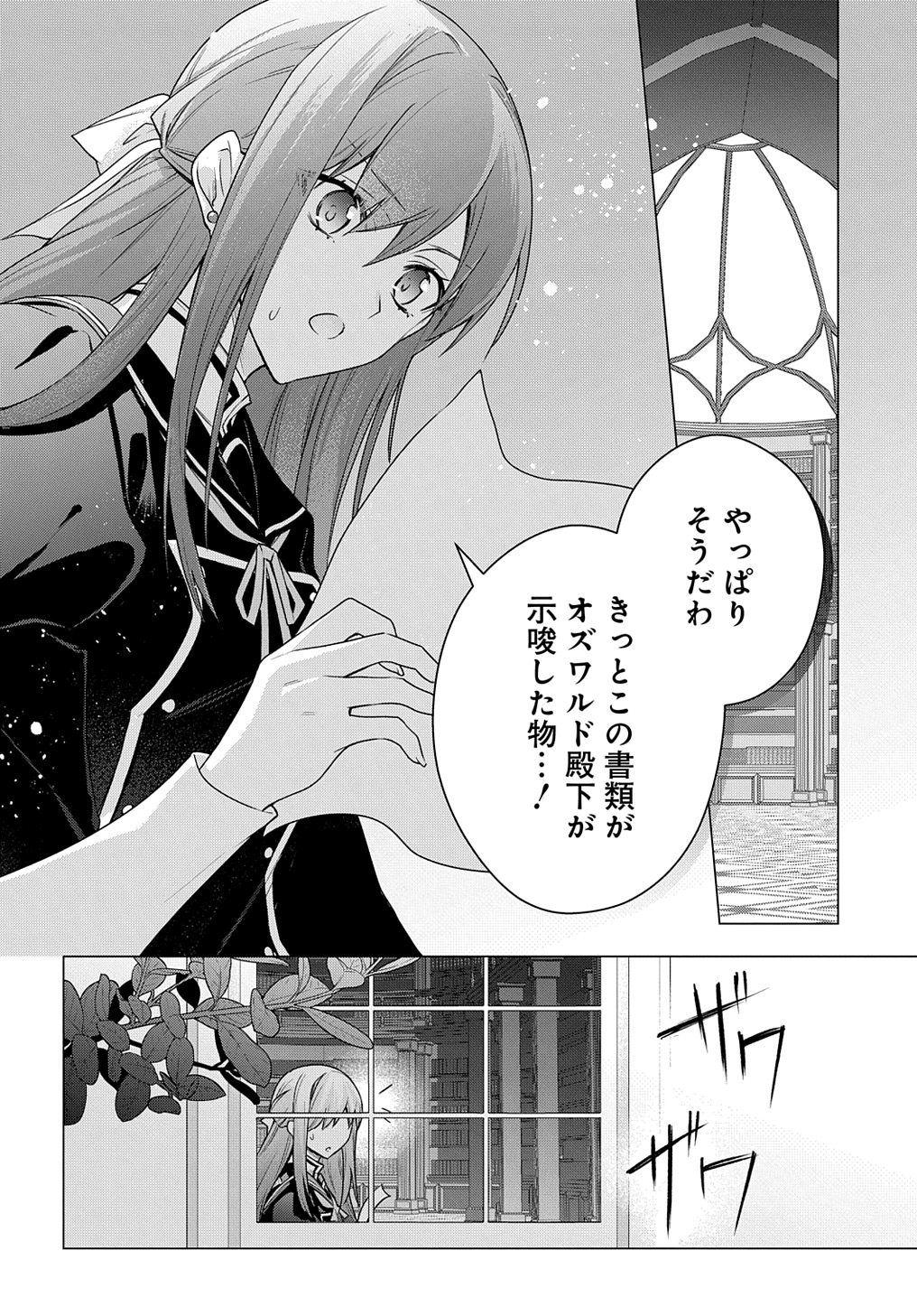 元、落ちこぼれ公爵令嬢です。 THE COMIC 第37話 - Page 2