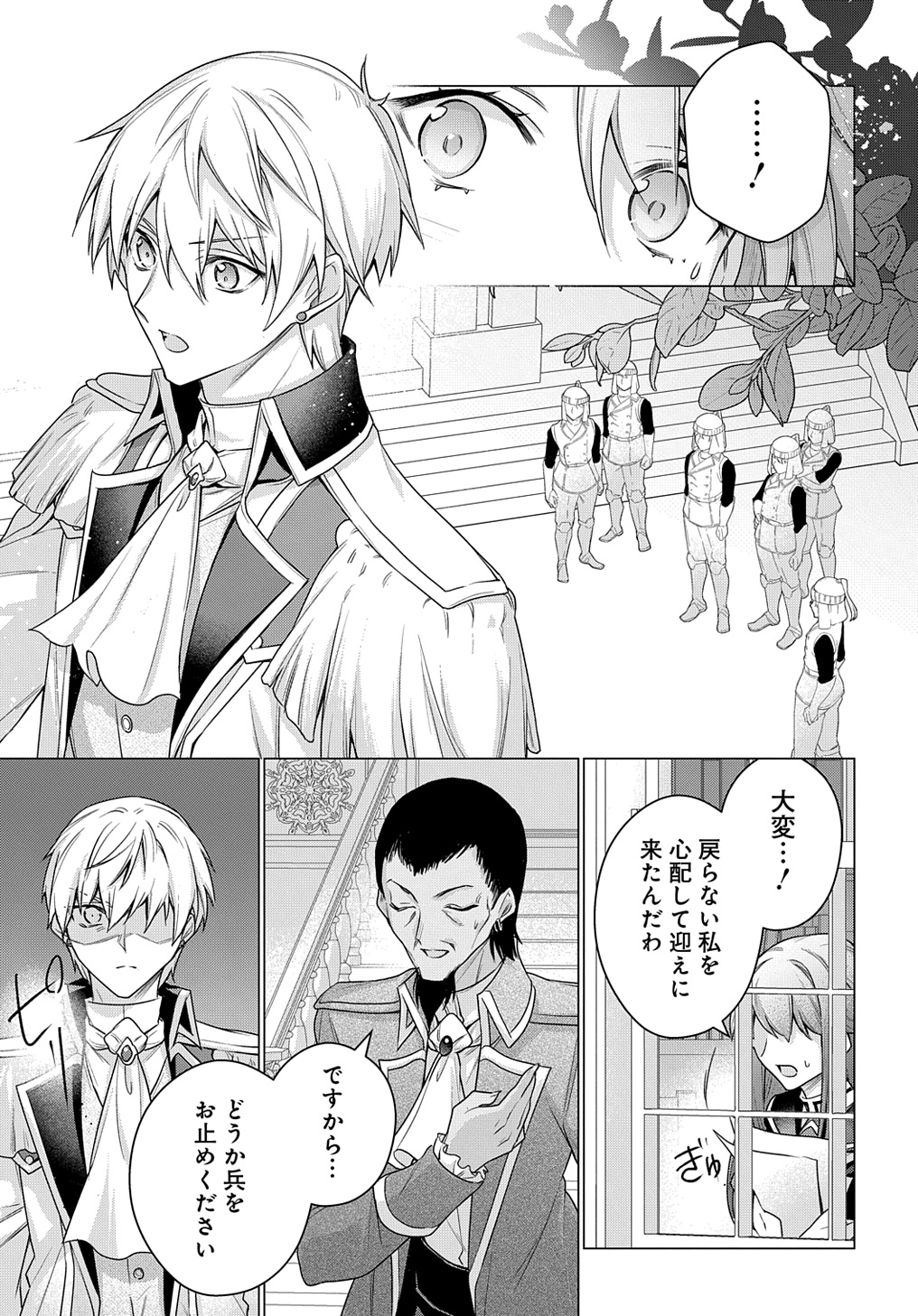 元、落ちこぼれ公爵令嬢です。 THE COMIC 第37話 - Page 3