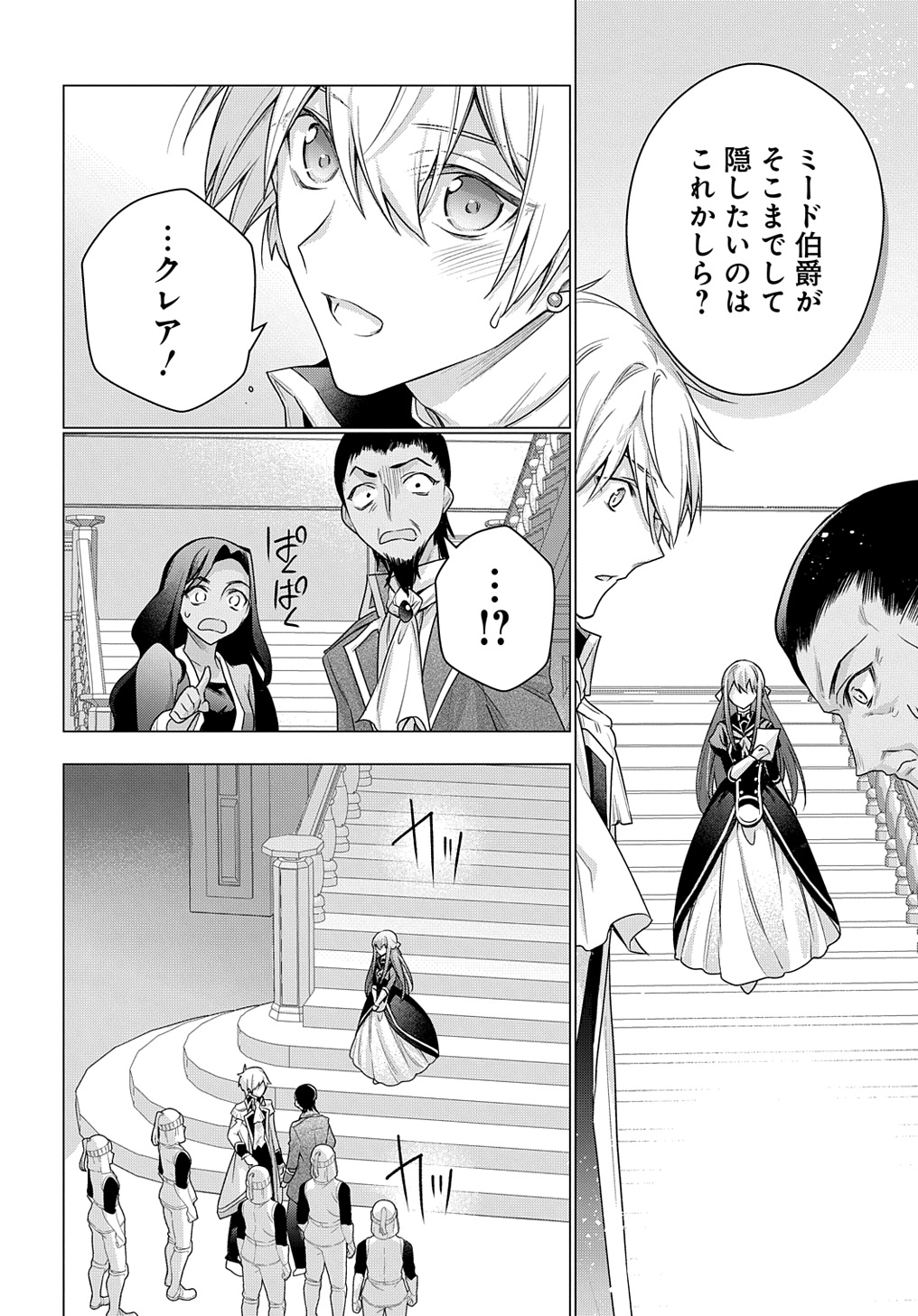 元、落ちこぼれ公爵令嬢です。 THE COMIC 第37話 - Page 4