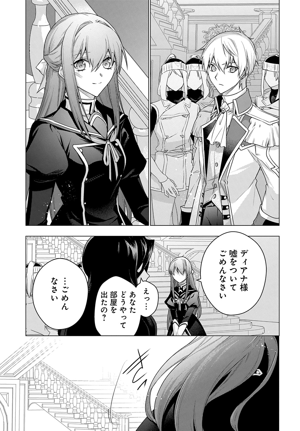 元、落ちこぼれ公爵令嬢です。 THE COMIC 第37話 - Page 5