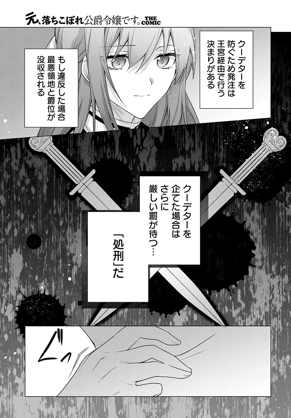 元、落ちこぼれ公爵令嬢です。 THE COMIC 第37話 - Page 9