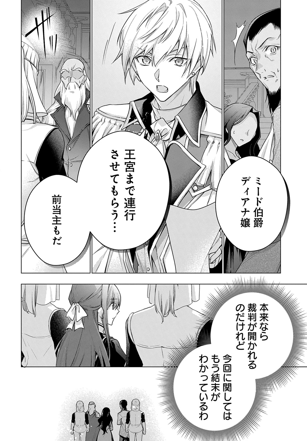 元、落ちこぼれ公爵令嬢です。 THE COMIC 第37話 - Page 10