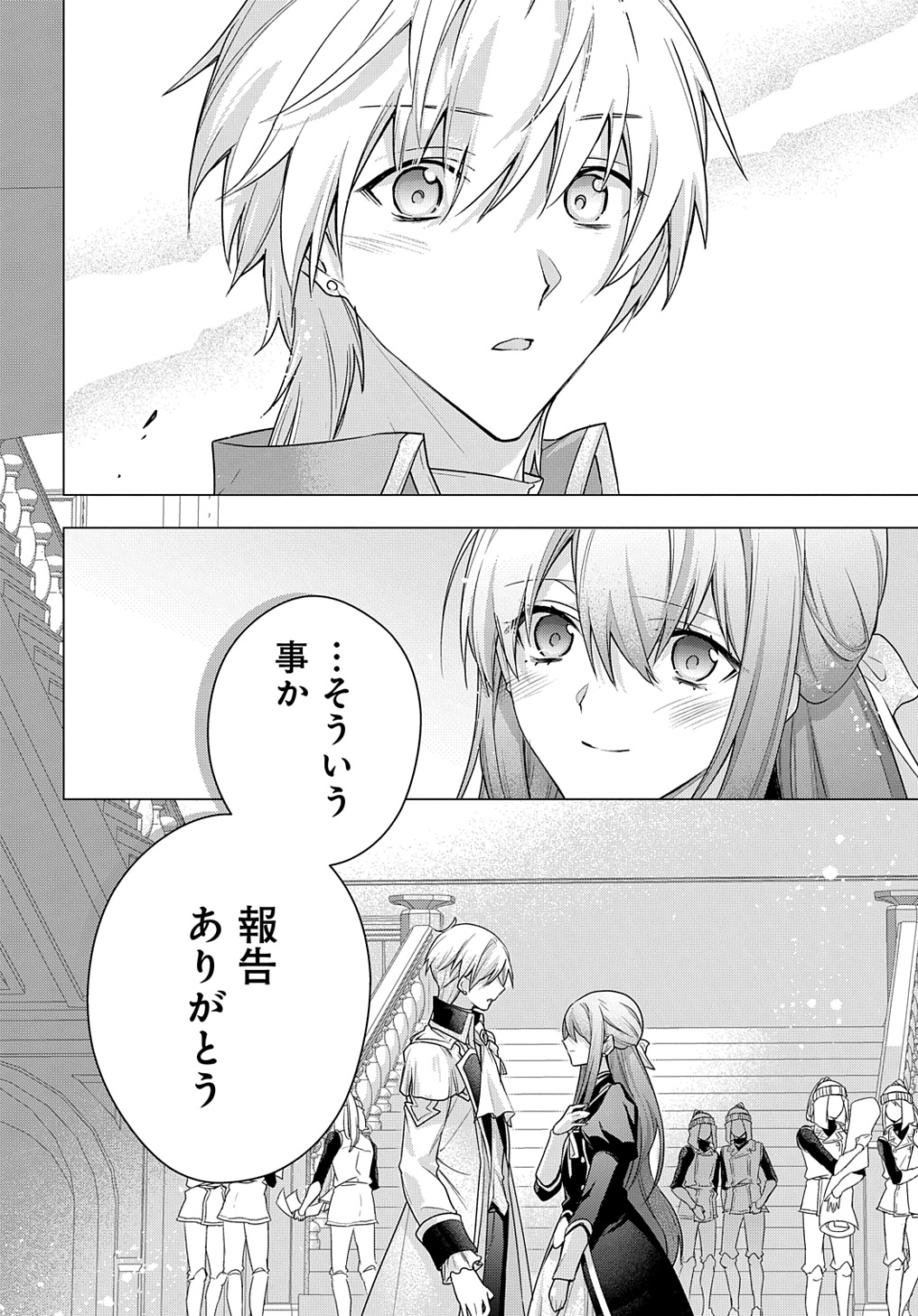 元、落ちこぼれ公爵令嬢です。 THE COMIC 第37話 - Page 18