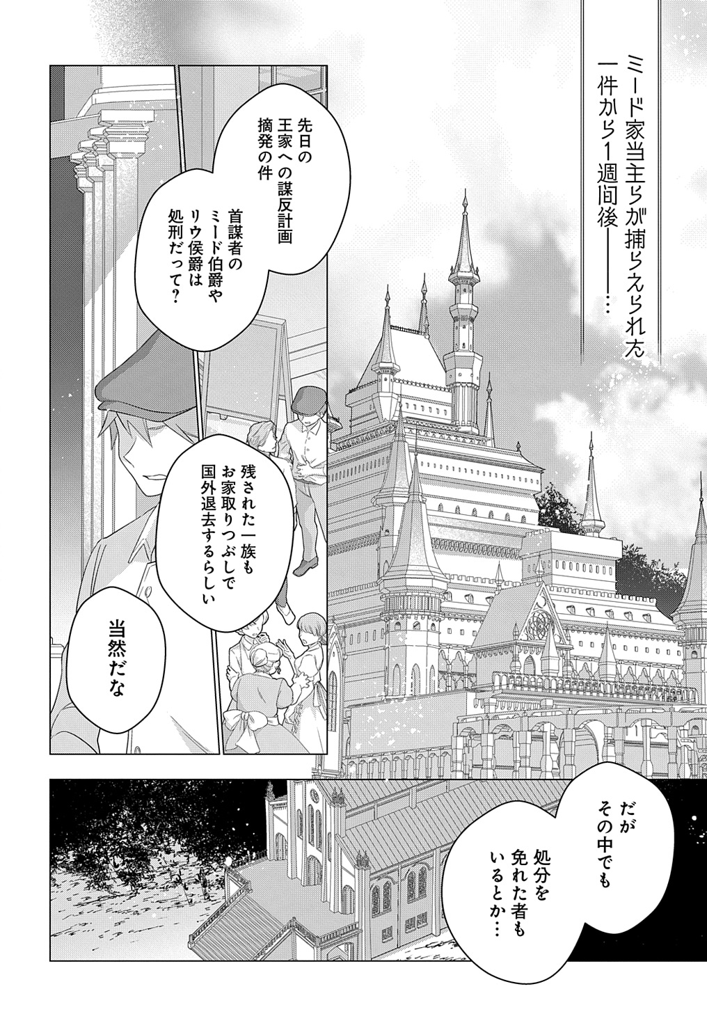 元、落ちこぼれ公爵令嬢です。 THE COMIC 第38話 - Page 2