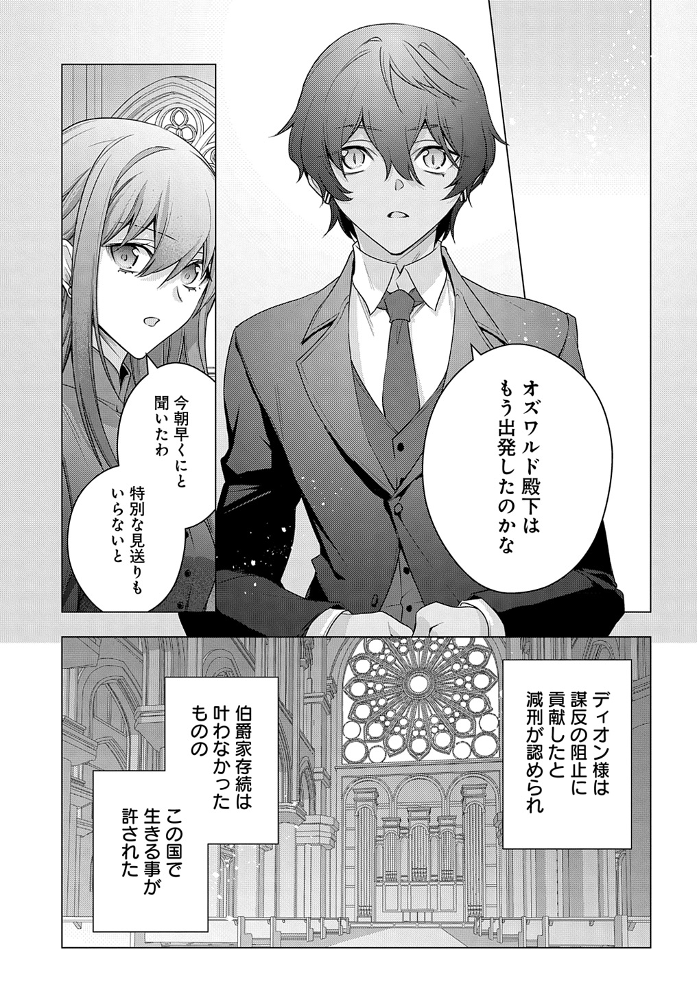 元、落ちこぼれ公爵令嬢です。 THE COMIC 第38話 - Page 3