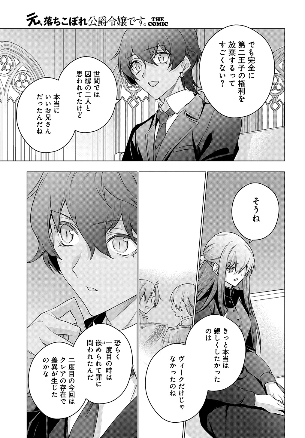 元、落ちこぼれ公爵令嬢です。 THE COMIC 第38話 - Page 5