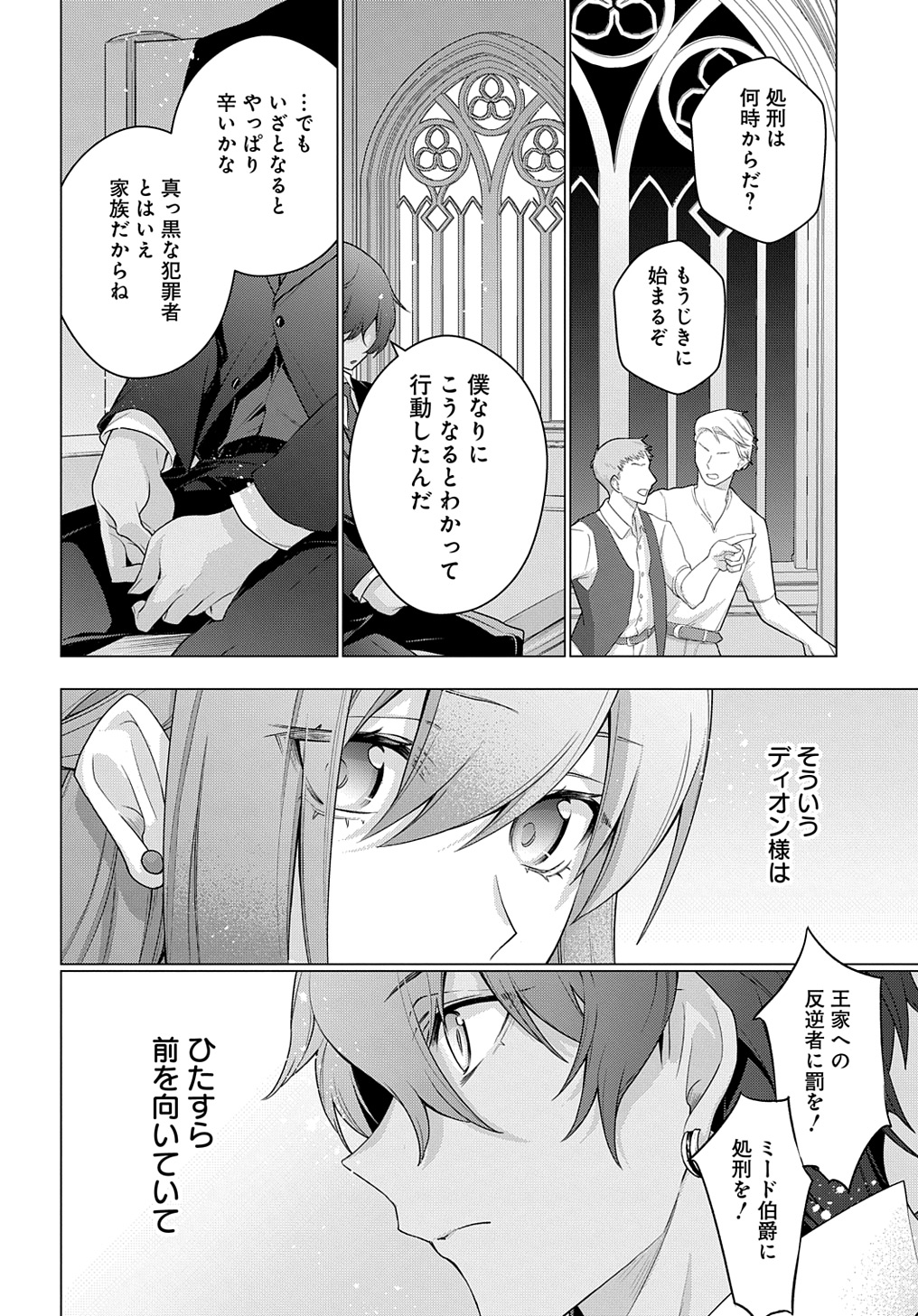 元、落ちこぼれ公爵令嬢です。 THE COMIC 第38話 - Page 8