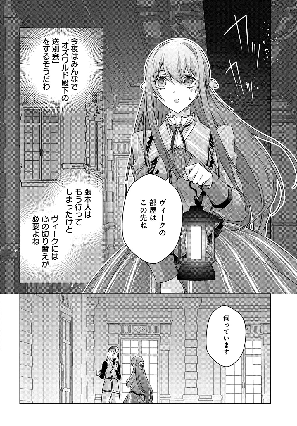 元、落ちこぼれ公爵令嬢です。 THE COMIC 第38話 - Page 10