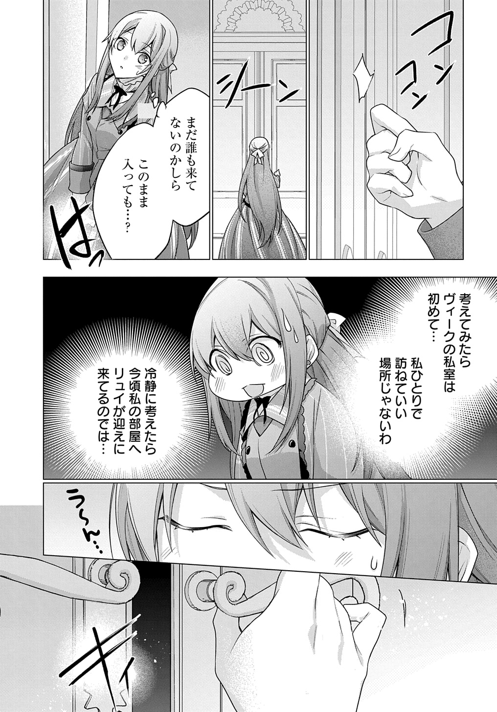 元、落ちこぼれ公爵令嬢です。 THE COMIC 第38話 - Page 11