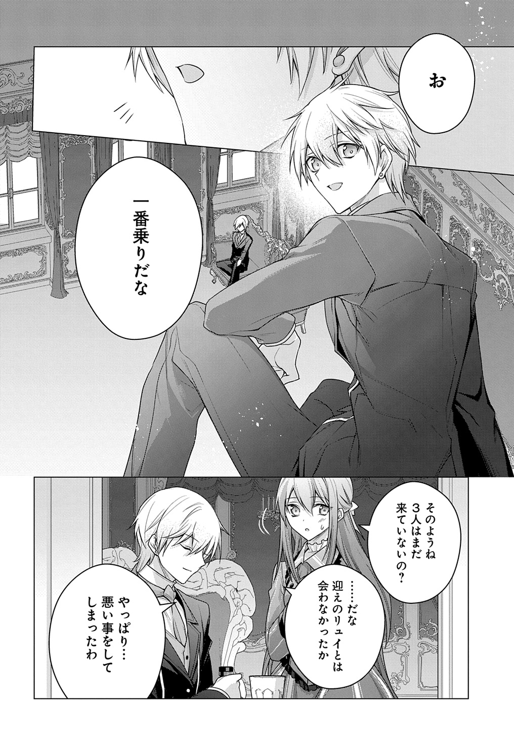 元、落ちこぼれ公爵令嬢です。 THE COMIC 第38話 - Page 12