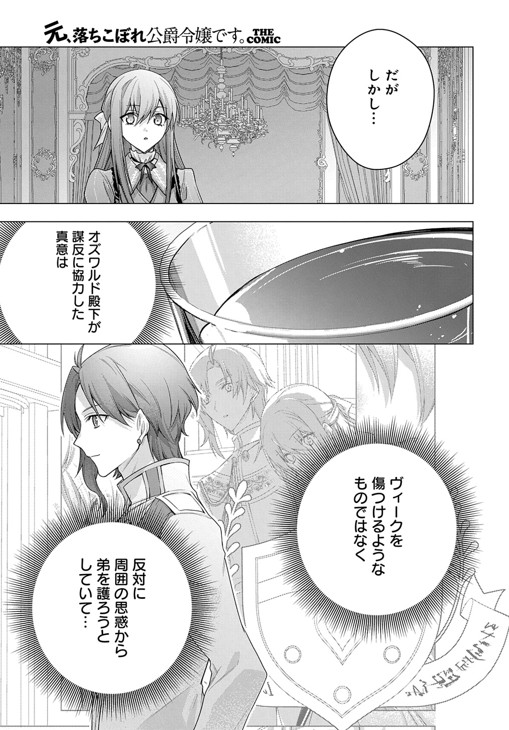 元、落ちこぼれ公爵令嬢です。 THE COMIC 第38話 - Page 15