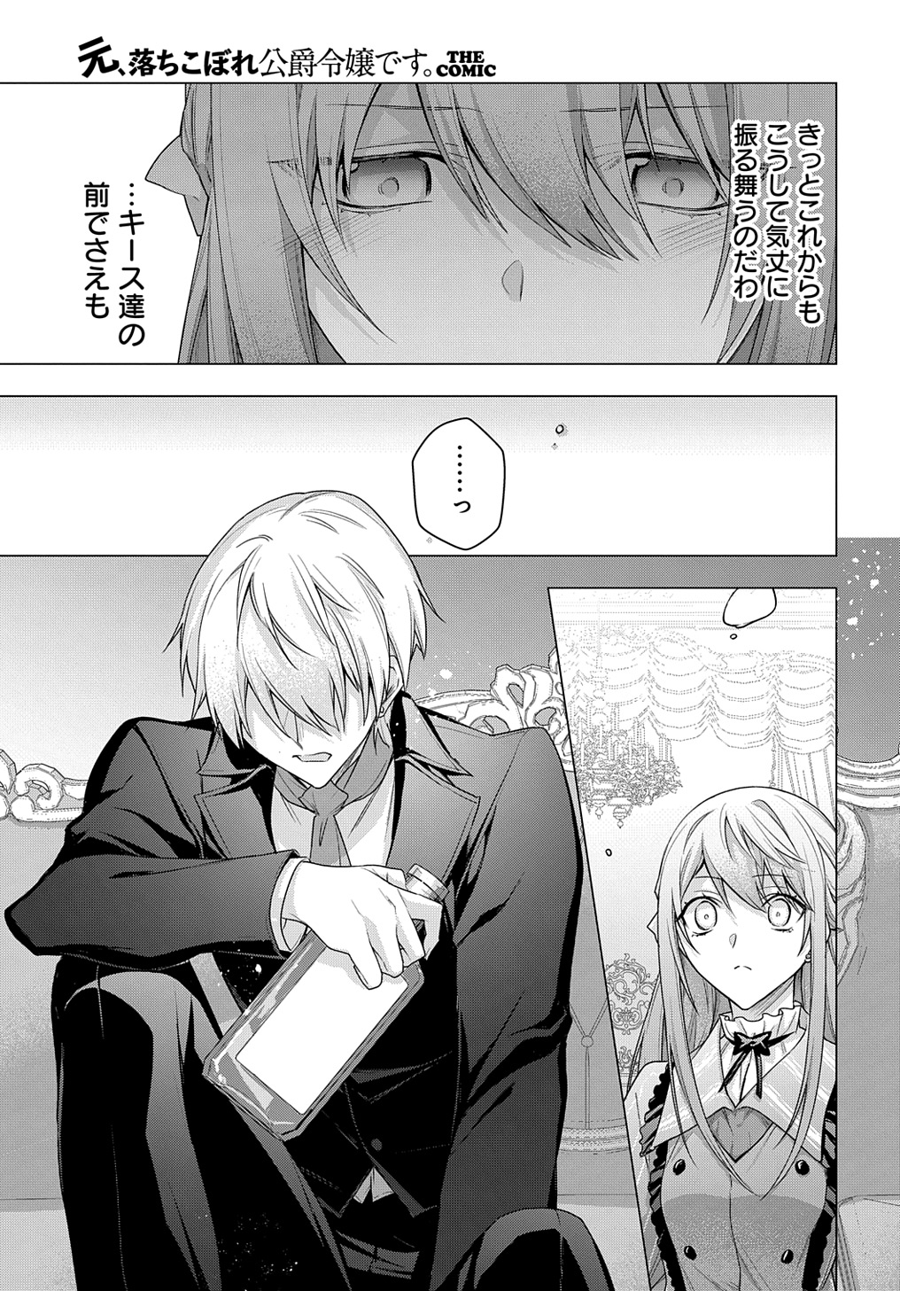 元、落ちこぼれ公爵令嬢です。 THE COMIC 第38話 - Page 17