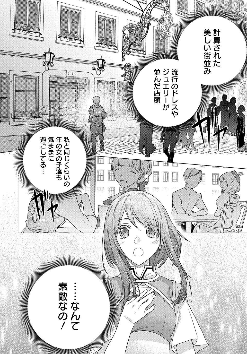 元、落ちこぼれ公爵令嬢です。 THE COMIC 第4話 - Page 2