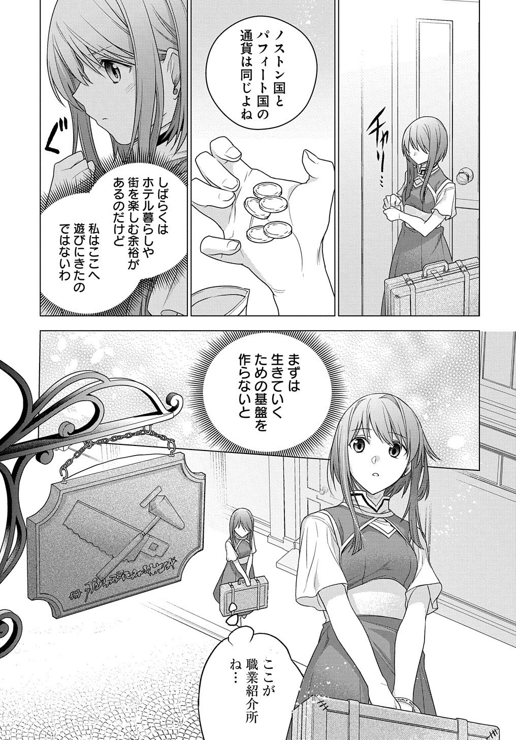 元、落ちこぼれ公爵令嬢です。 THE COMIC 第4話 - Page 3