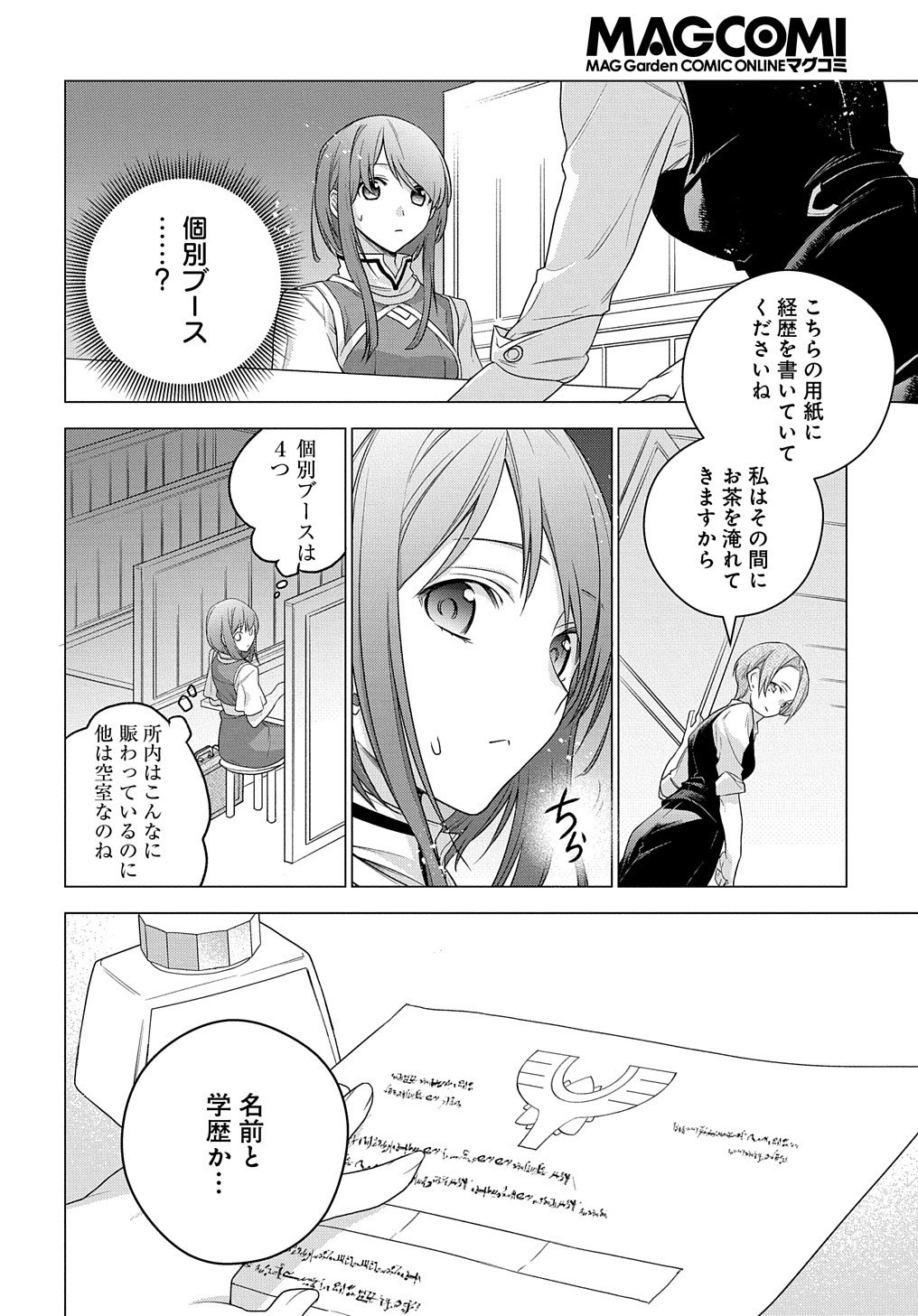 元、落ちこぼれ公爵令嬢です。 THE COMIC 第4話 - Page 6