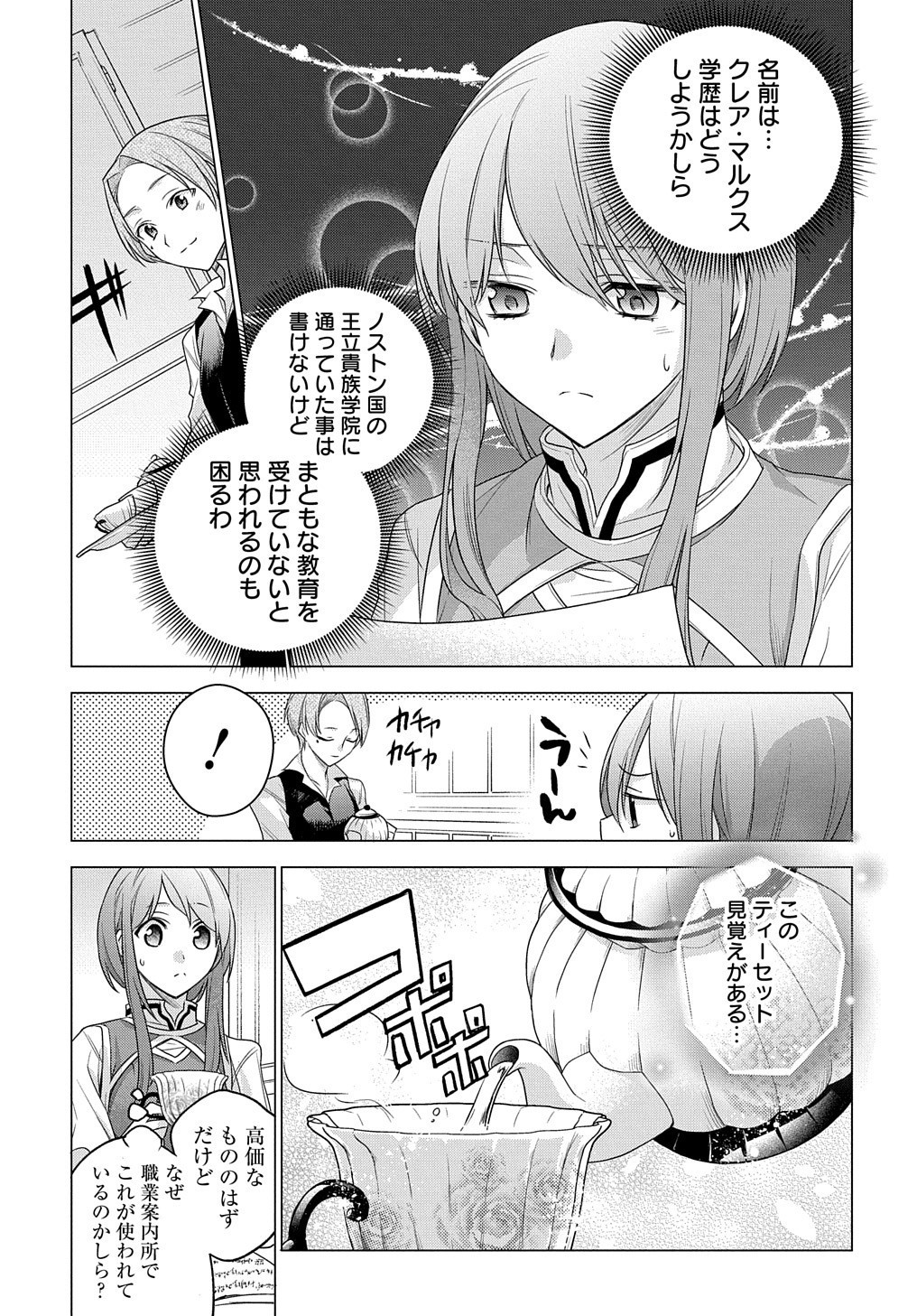 元、落ちこぼれ公爵令嬢です。 THE COMIC 第4話 - Page 7