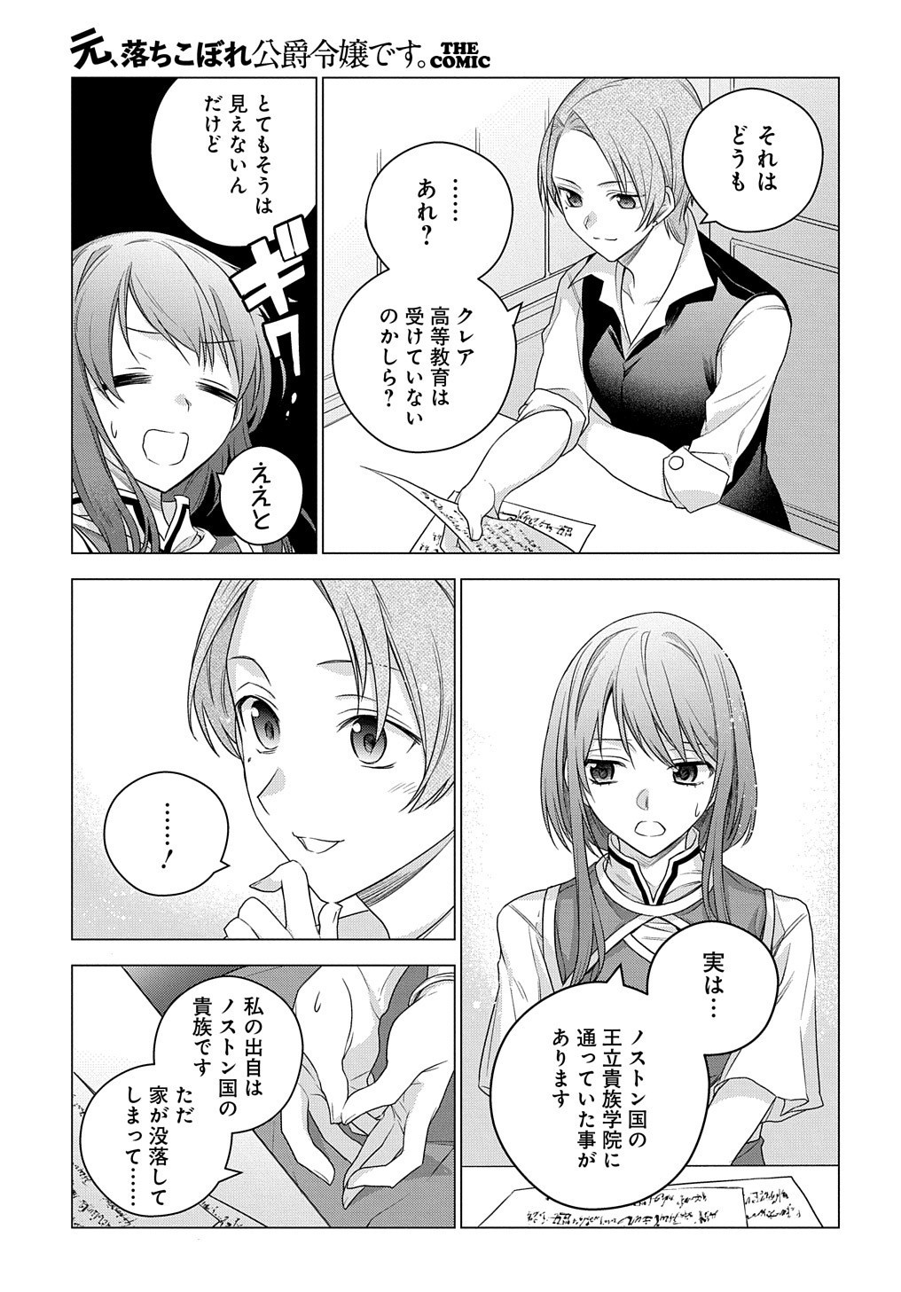 元、落ちこぼれ公爵令嬢です。 THE COMIC 第4話 - Page 9