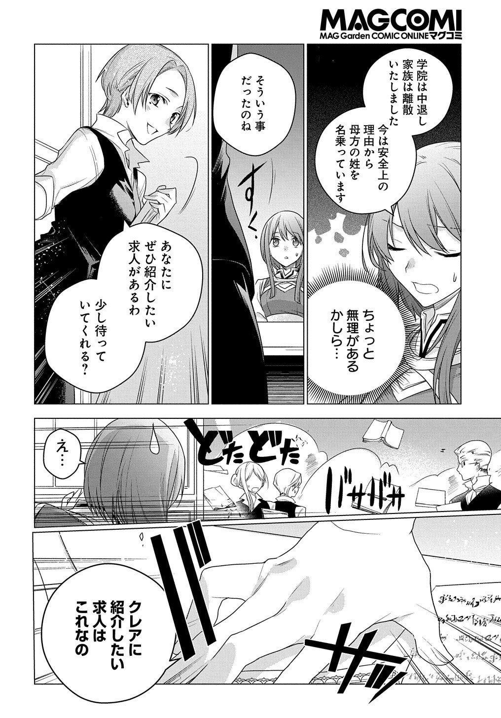 元、落ちこぼれ公爵令嬢です。 THE COMIC 第4話 - Page 10