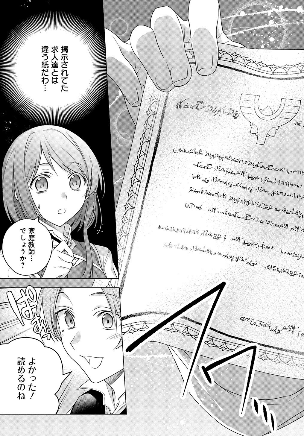 元、落ちこぼれ公爵令嬢です。 THE COMIC 第4話 - Page 11