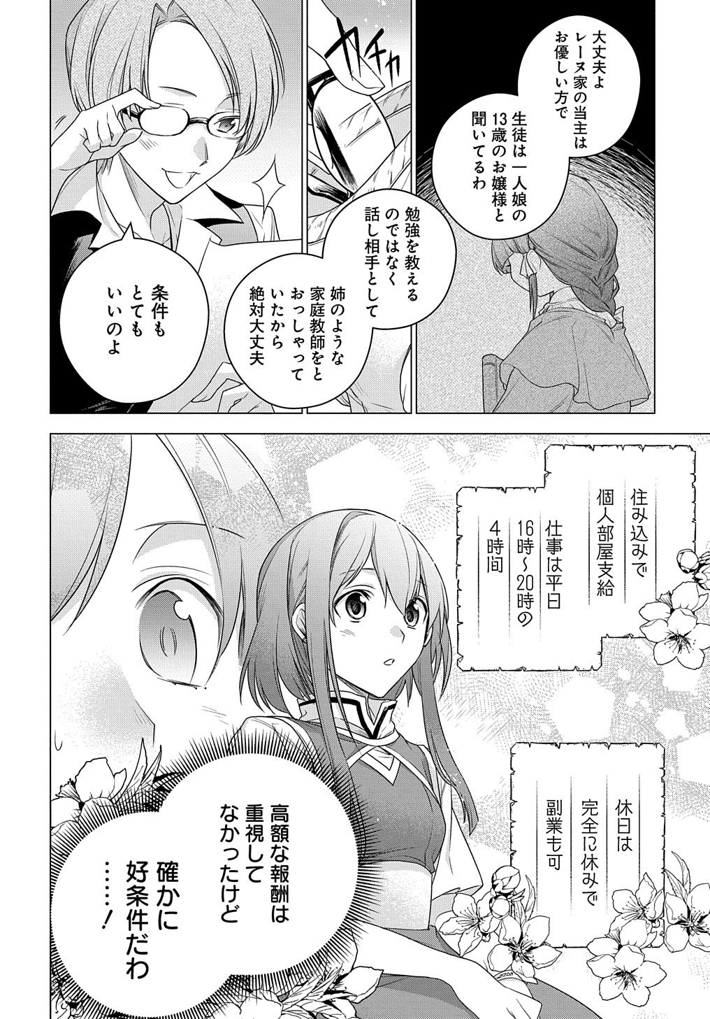 元、落ちこぼれ公爵令嬢です。 THE COMIC 第4話 - Page 14