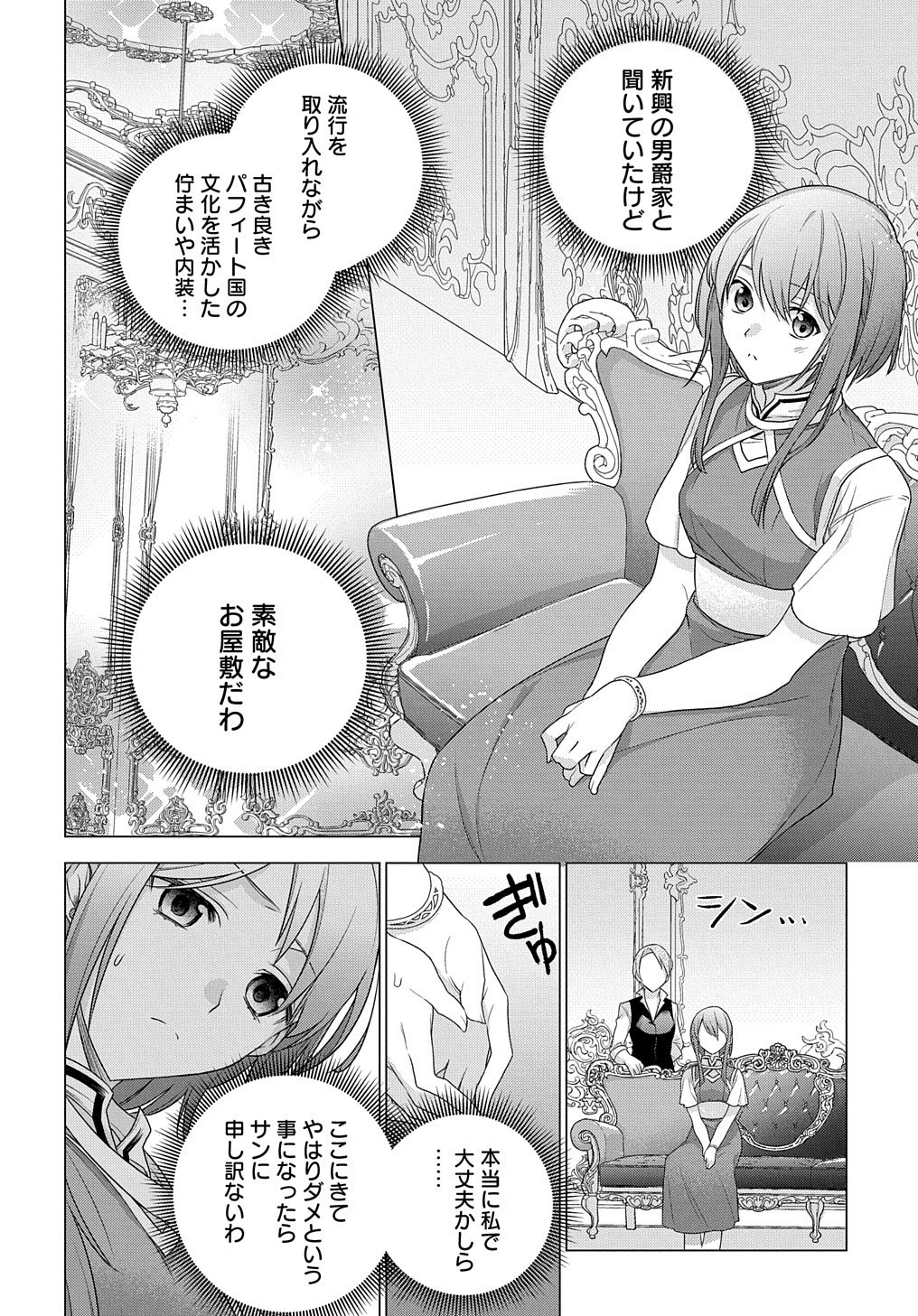 元、落ちこぼれ公爵令嬢です。 THE COMIC 第4話 - Page 16