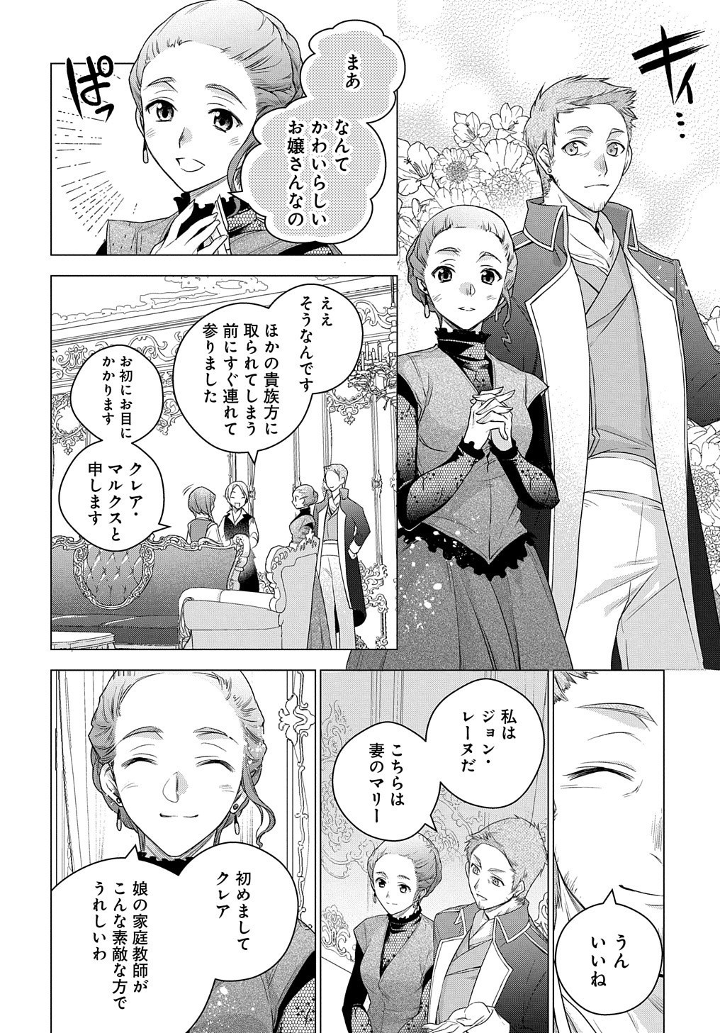 元、落ちこぼれ公爵令嬢です。 THE COMIC 第4話 - Page 18