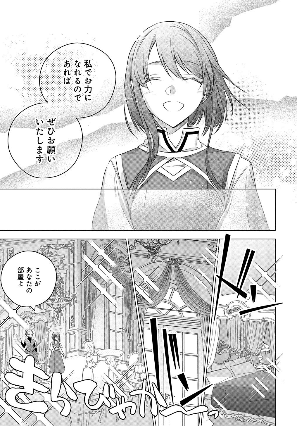 元、落ちこぼれ公爵令嬢です。 THE COMIC 第4話 - Page 21