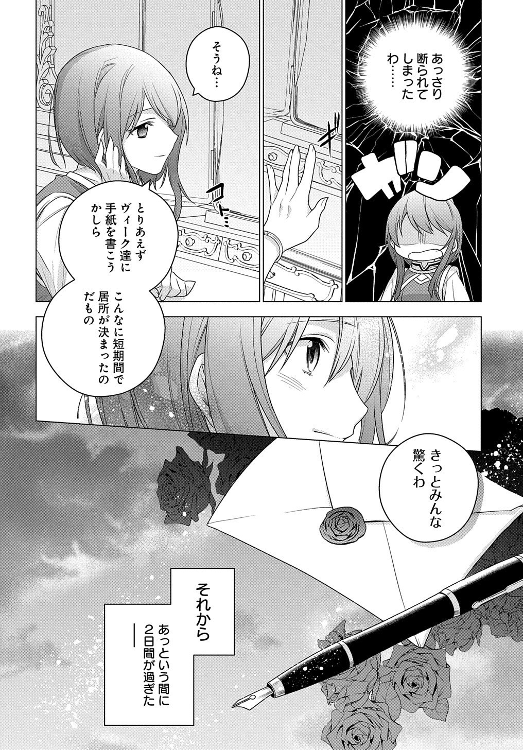 元、落ちこぼれ公爵令嬢です。 THE COMIC 第4話 - Page 24