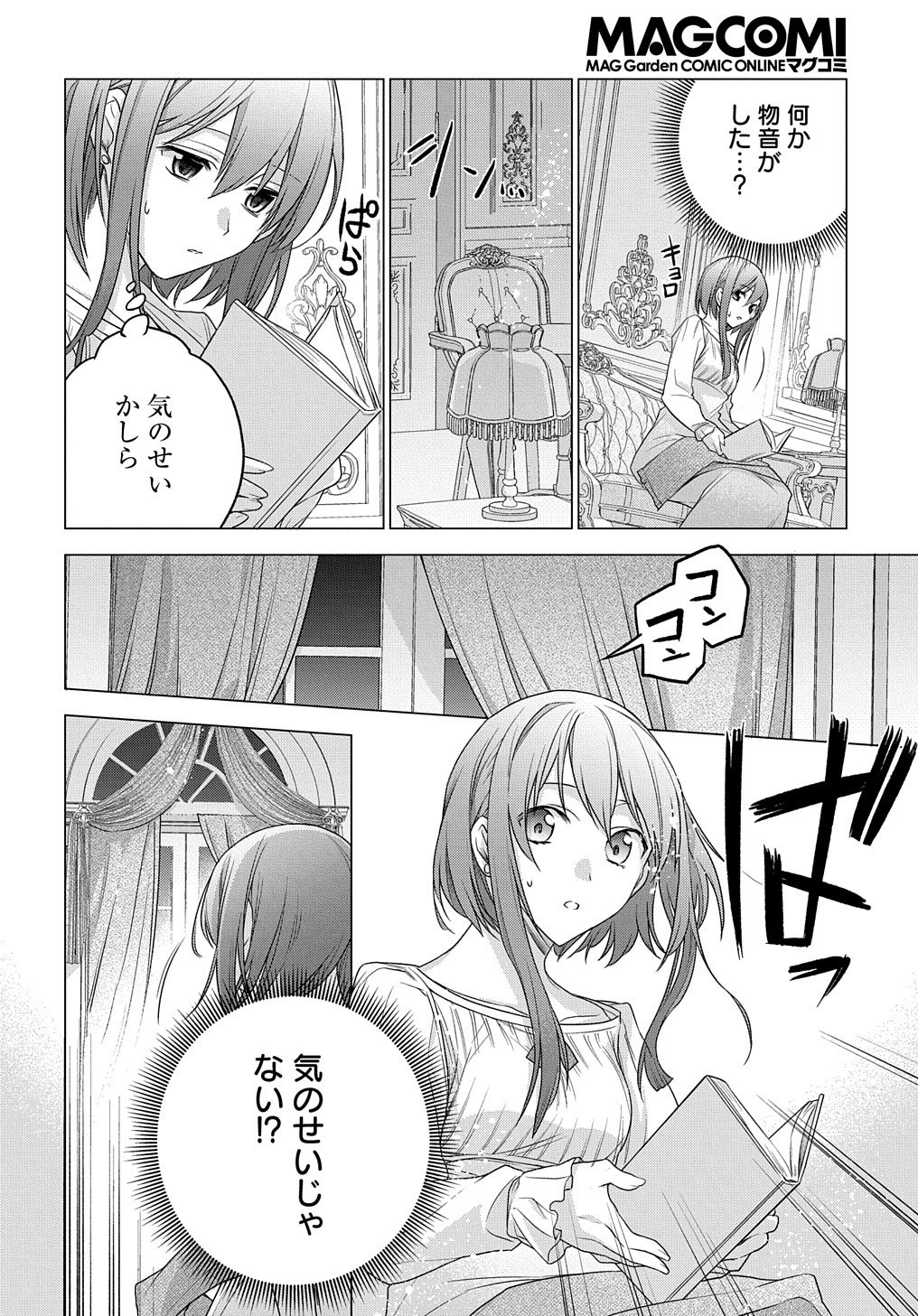 元、落ちこぼれ公爵令嬢です。 THE COMIC 第4話 - Page 26