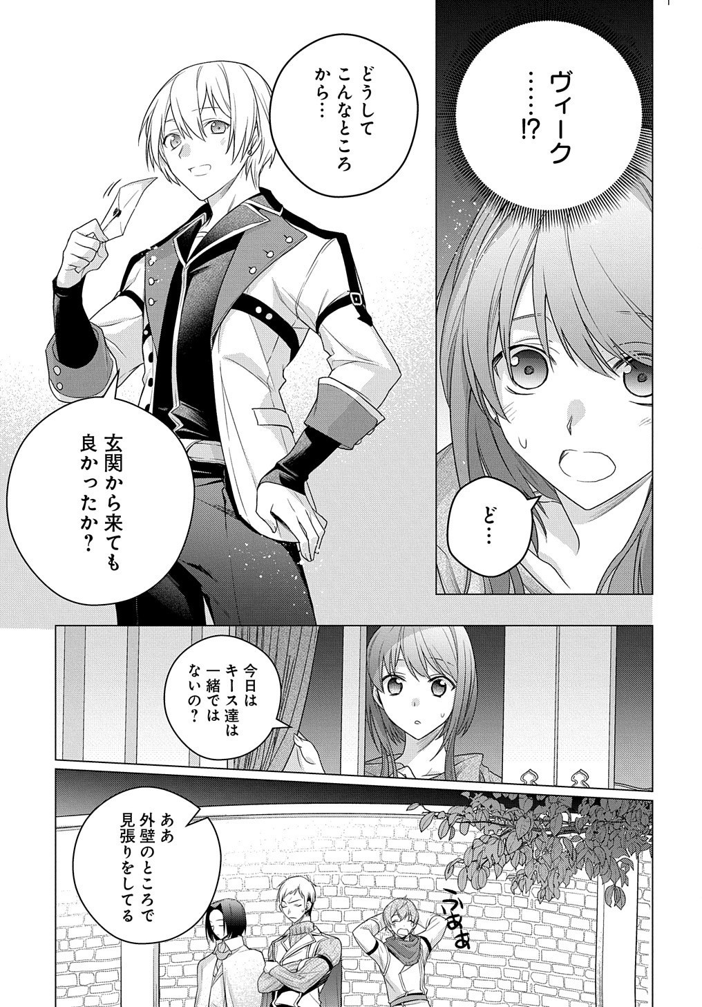 元、落ちこぼれ公爵令嬢です。 THE COMIC 第4話 - Page 29