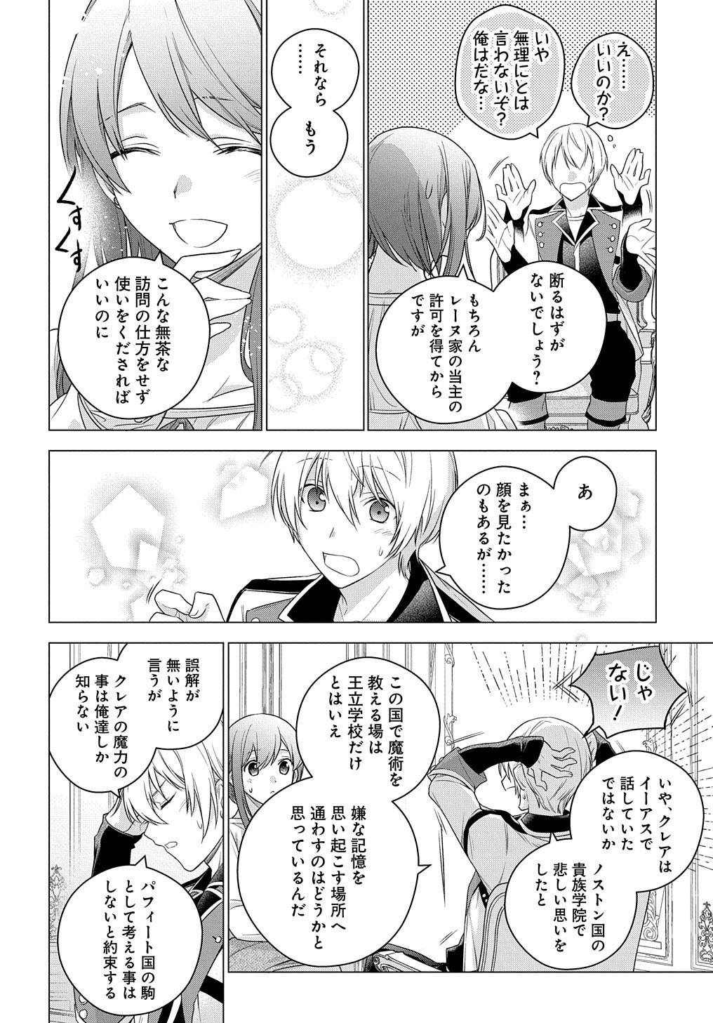 元、落ちこぼれ公爵令嬢です。 THE COMIC 第4話 - Page 36