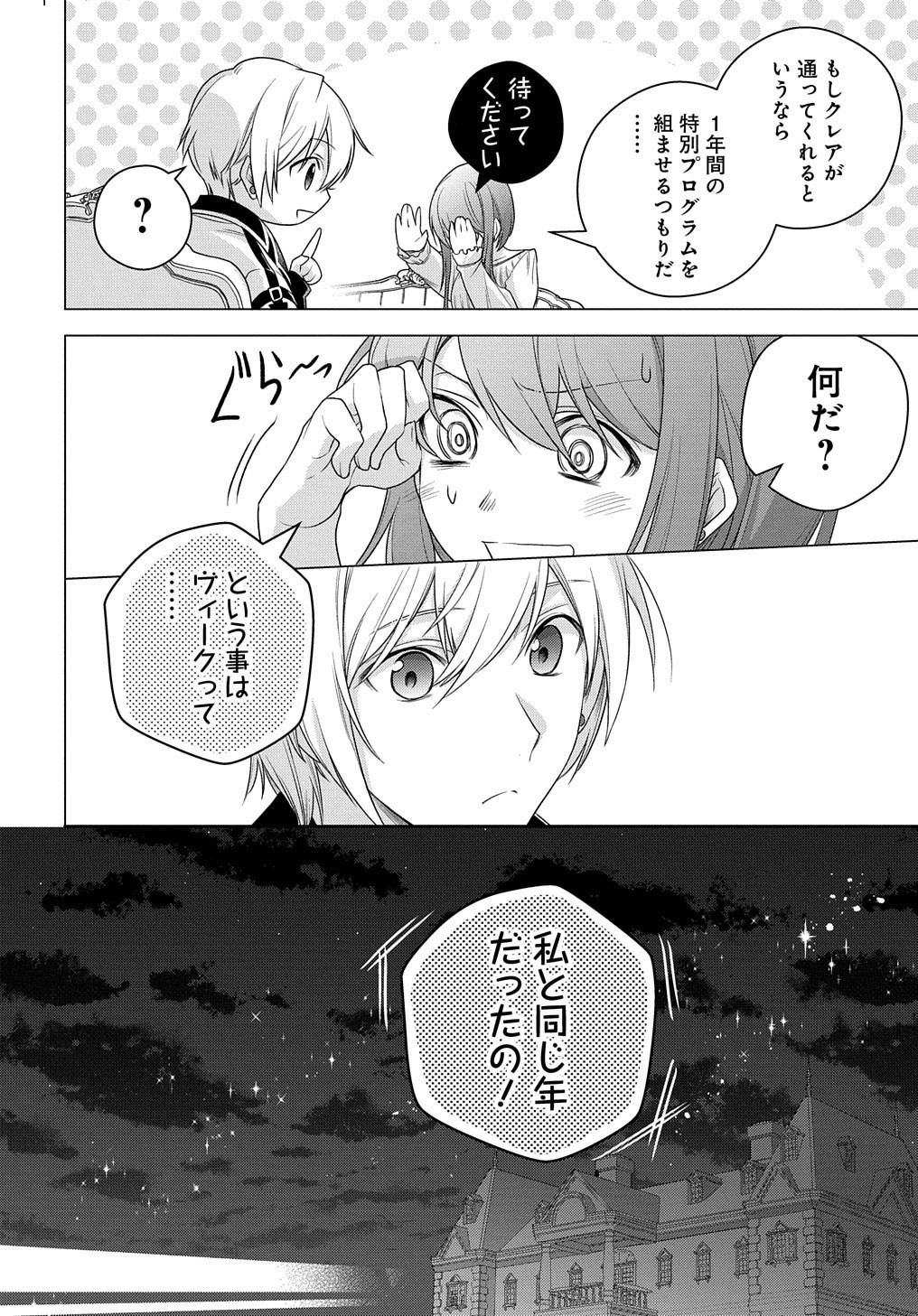 元、落ちこぼれ公爵令嬢です。 THE COMIC 第4話 - Page 38