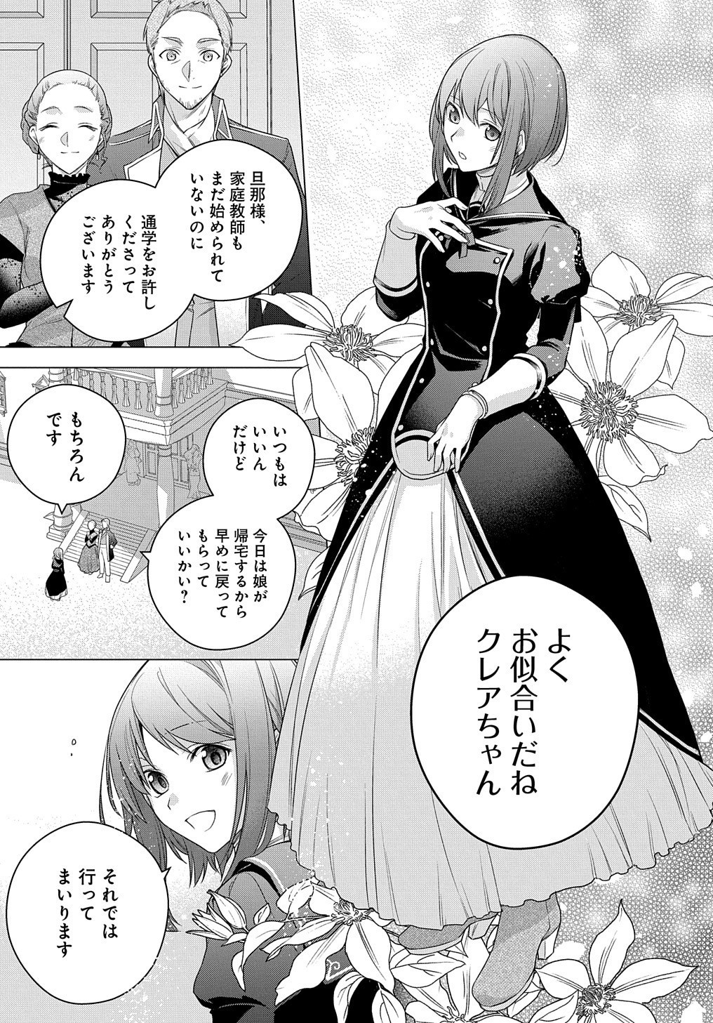 元、落ちこぼれ公爵令嬢です。 THE COMIC 第4話 - Page 41