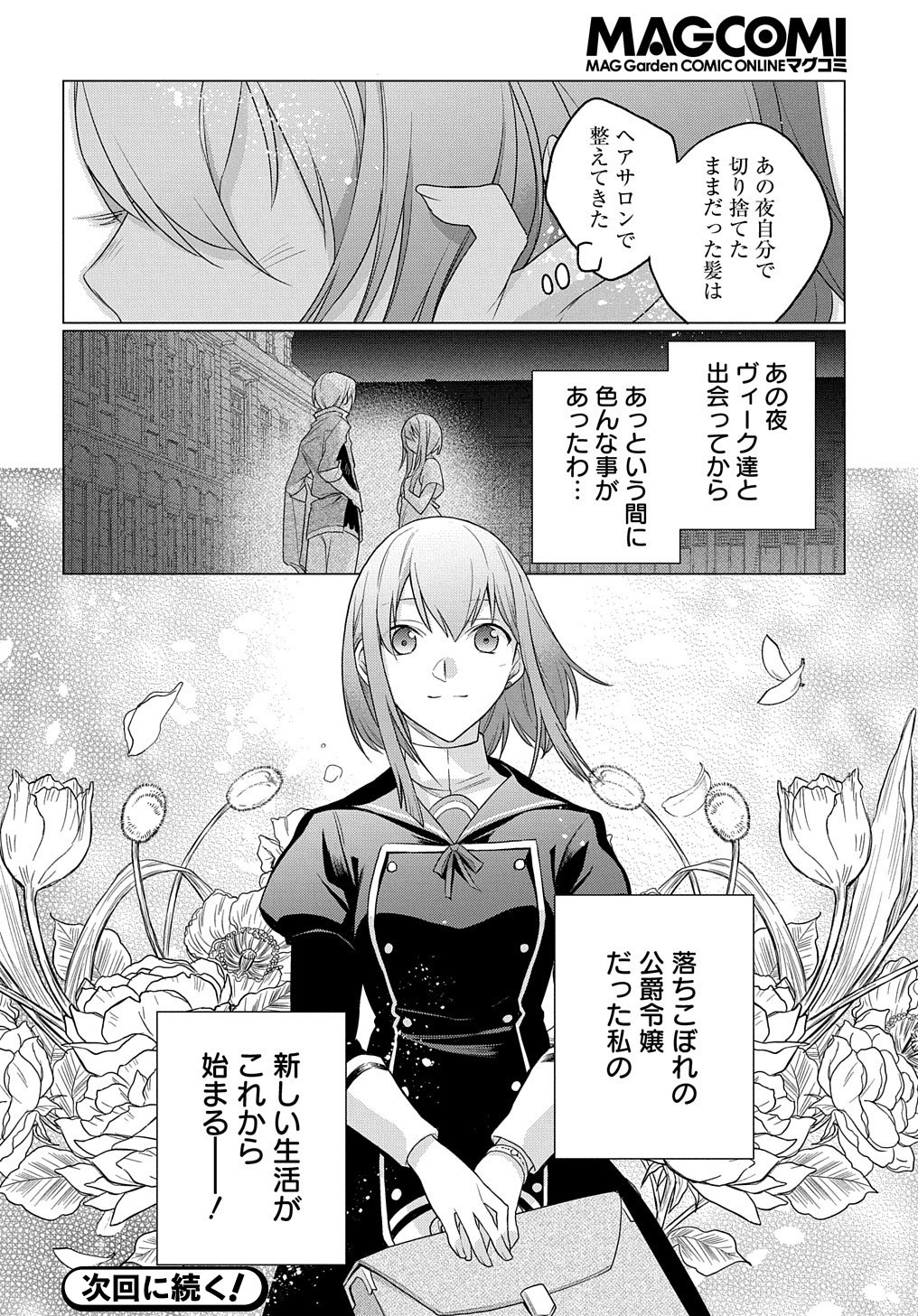 元、落ちこぼれ公爵令嬢です。 THE COMIC 第4話 - Page 42