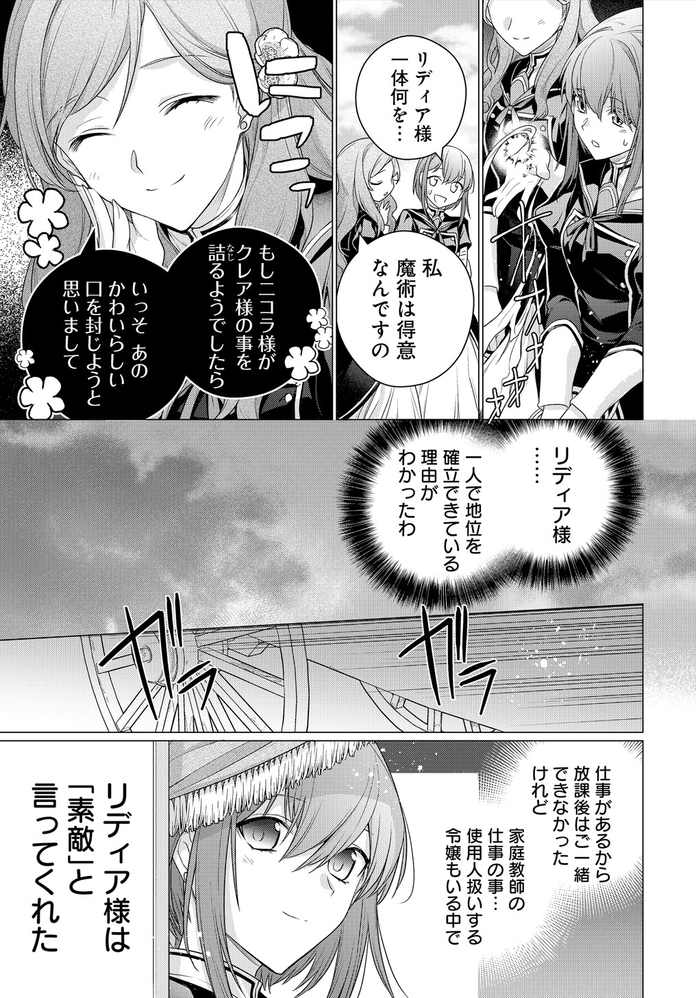 元、落ちこぼれ公爵令嬢です。 THE COMIC 第5.2話 - Page 2