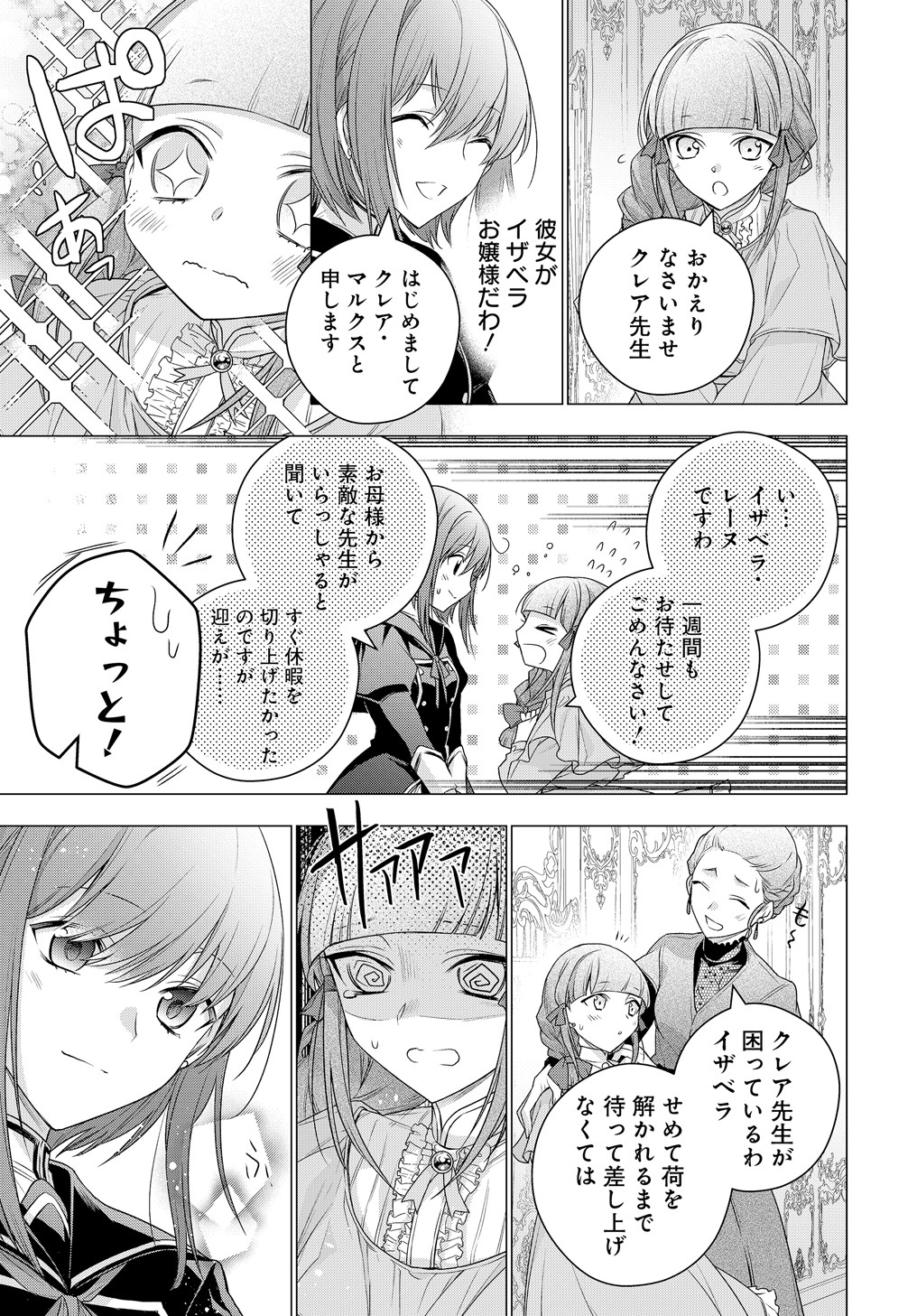 元、落ちこぼれ公爵令嬢です。 THE COMIC 第5.2話 - Page 4