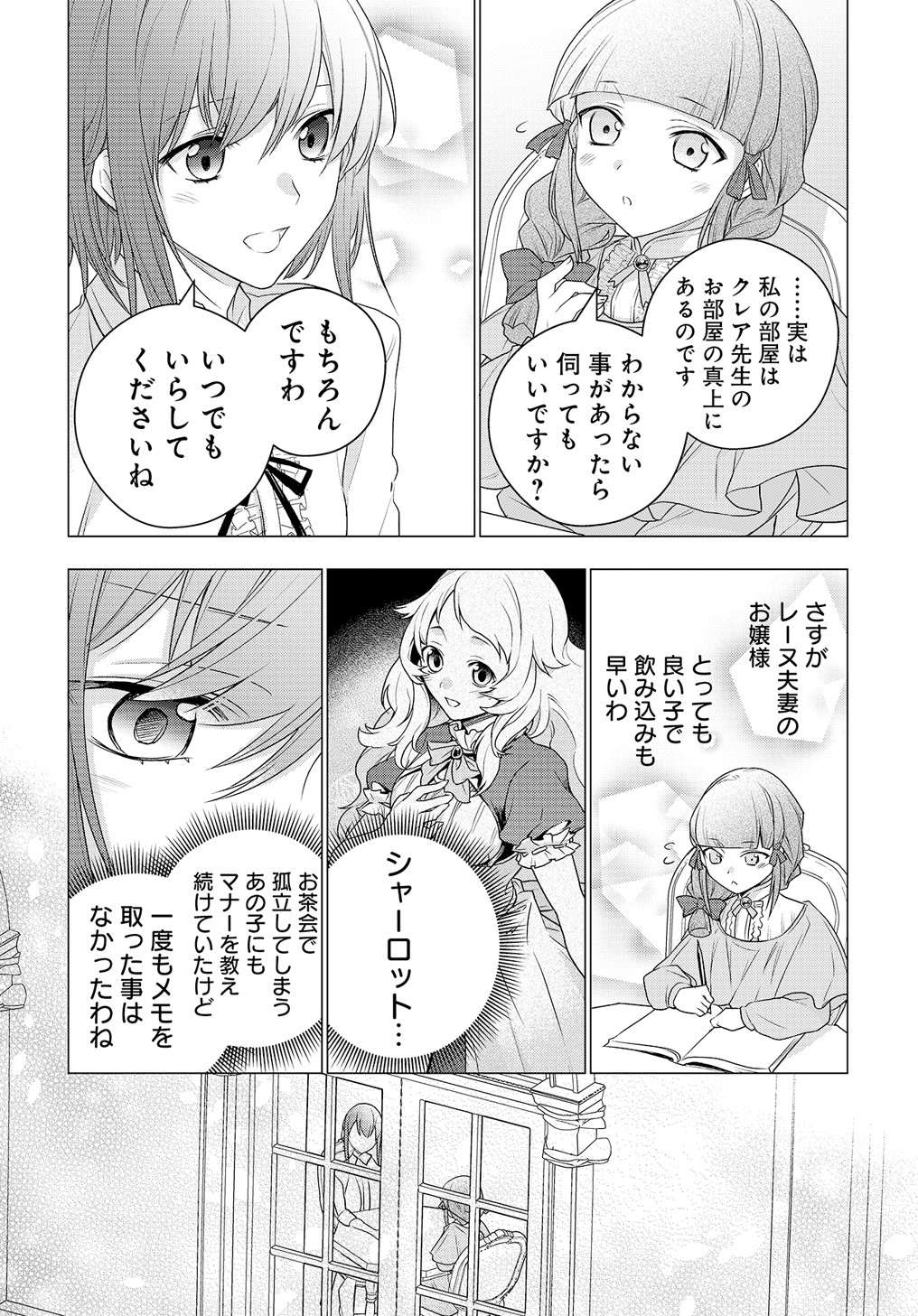 元、落ちこぼれ公爵令嬢です。 THE COMIC 第5.2話 - Page 7