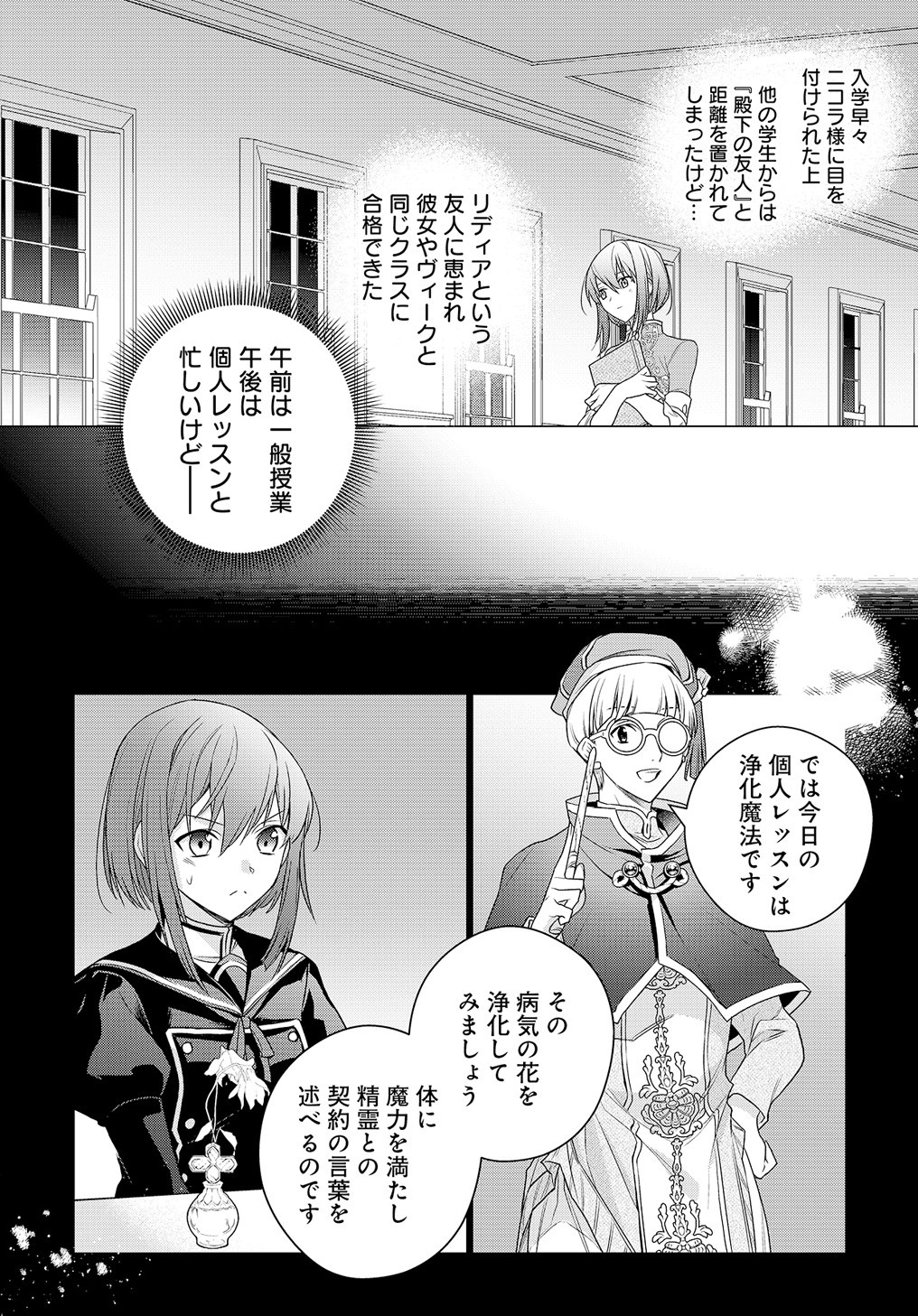 元、落ちこぼれ公爵令嬢です。 THE COMIC 第5.2話 - Page 9