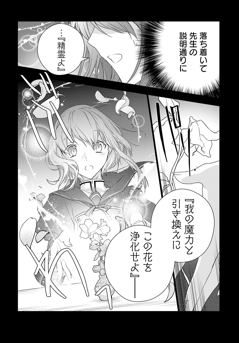 元、落ちこぼれ公爵令嬢です。 THE COMIC 第5.2話 - Page 10