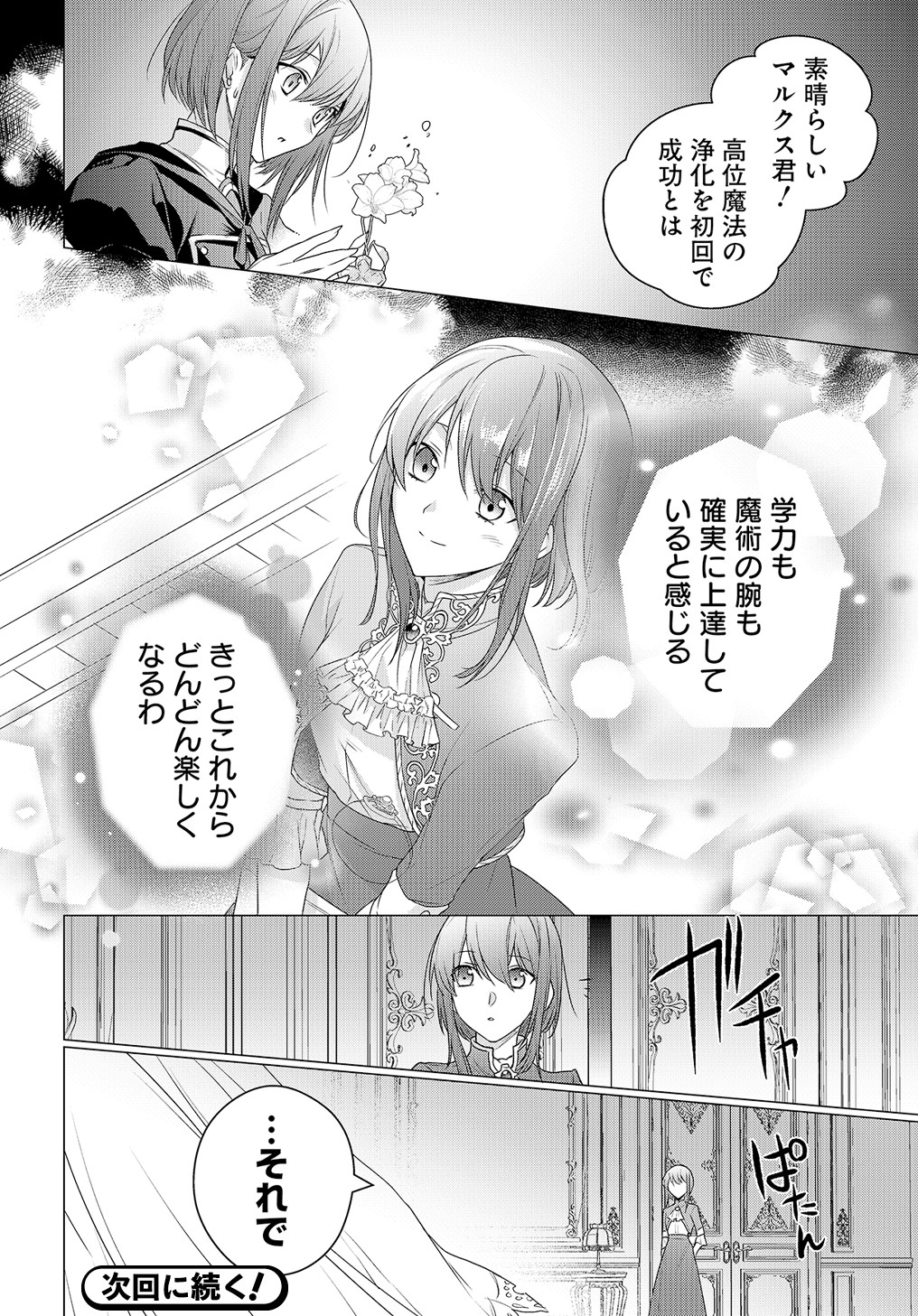 元、落ちこぼれ公爵令嬢です。 THE COMIC 第5.2話 - Page 11