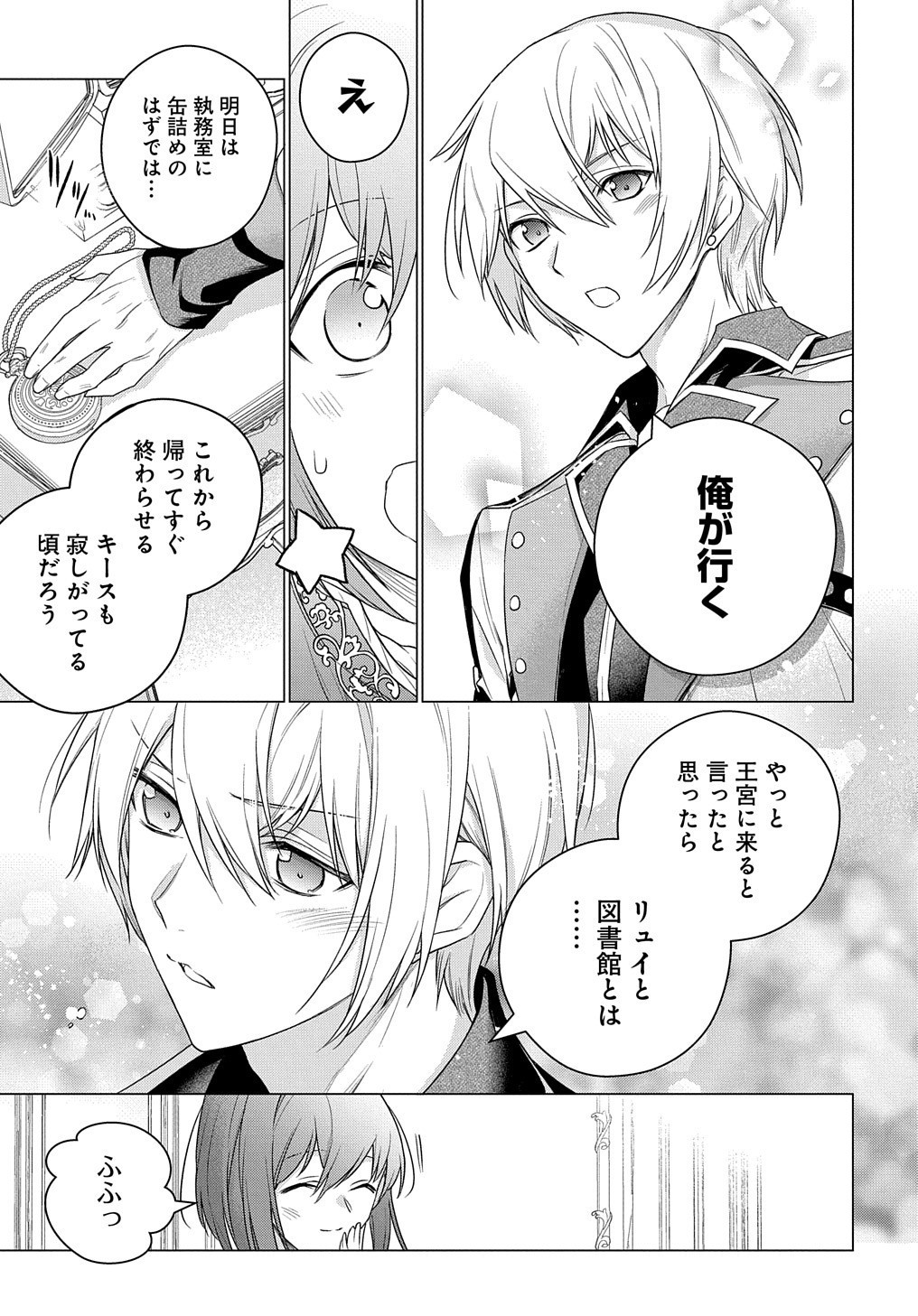 元、落ちこぼれ公爵令嬢です。 THE COMIC 第5.21話 - Page 5