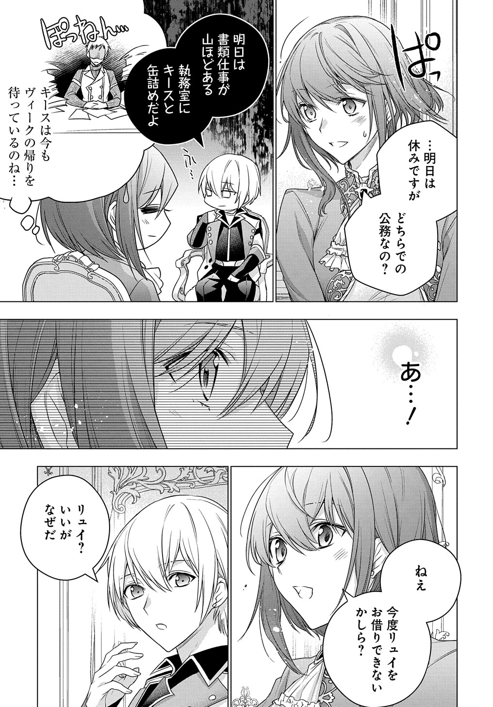 元、落ちこぼれ公爵令嬢です。 THE COMIC 第5.22話 - Page 3