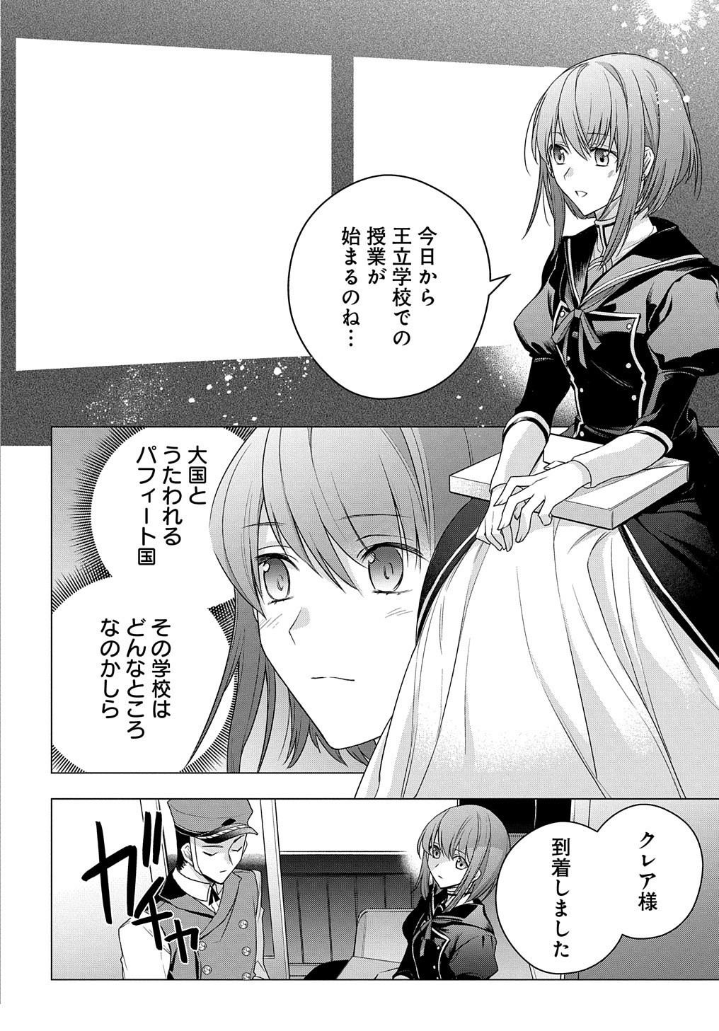 元、落ちこぼれ公爵令嬢です。 THE COMIC 第5話 - Page 2