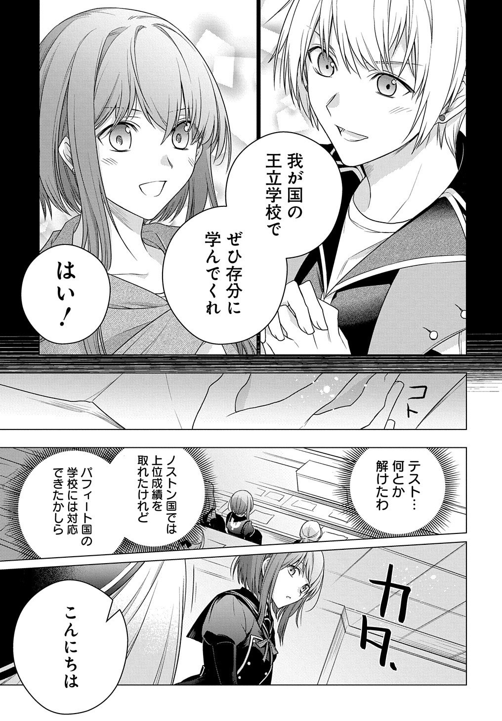 元、落ちこぼれ公爵令嬢です。 THE COMIC 第5話 - Page 9