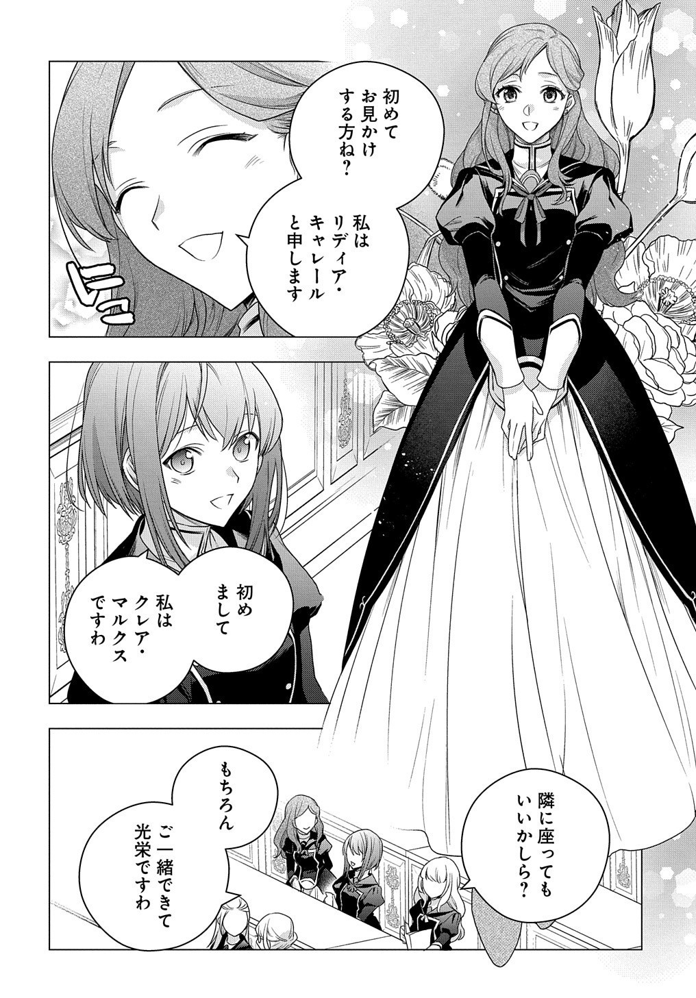 元、落ちこぼれ公爵令嬢です。 THE COMIC 第5話 - Page 10