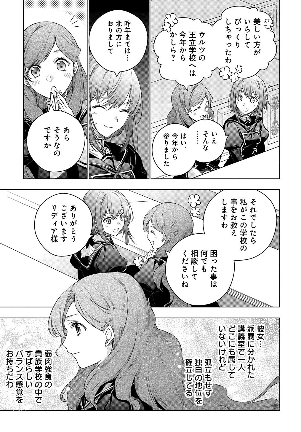 元、落ちこぼれ公爵令嬢です。 THE COMIC 第5話 - Page 11