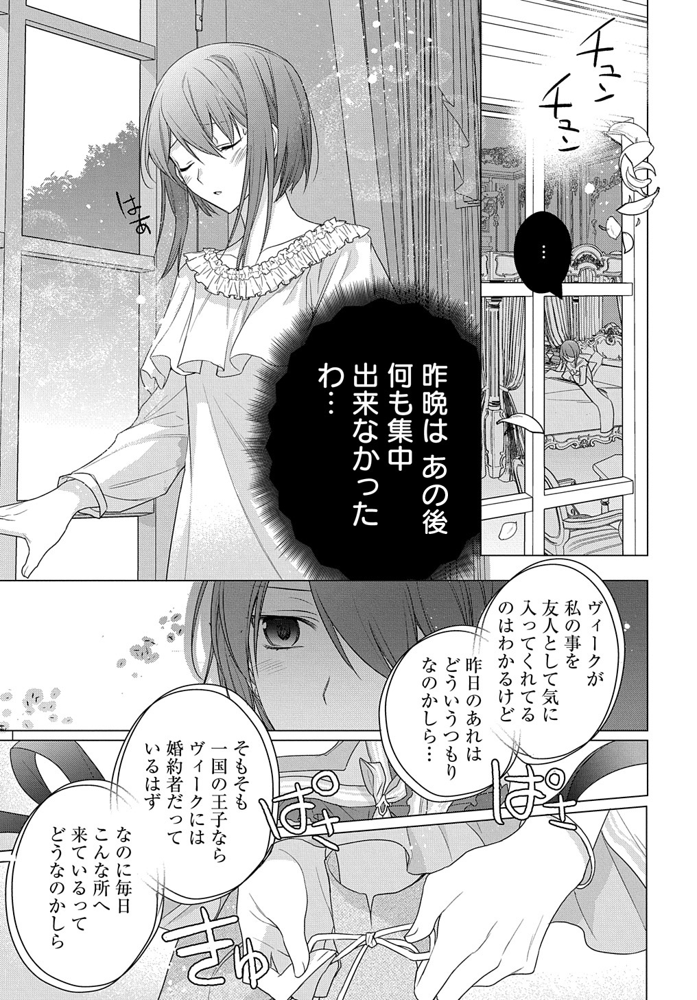 元、落ちこぼれ公爵令嬢です。 THE COMIC 第6話 - Page 3